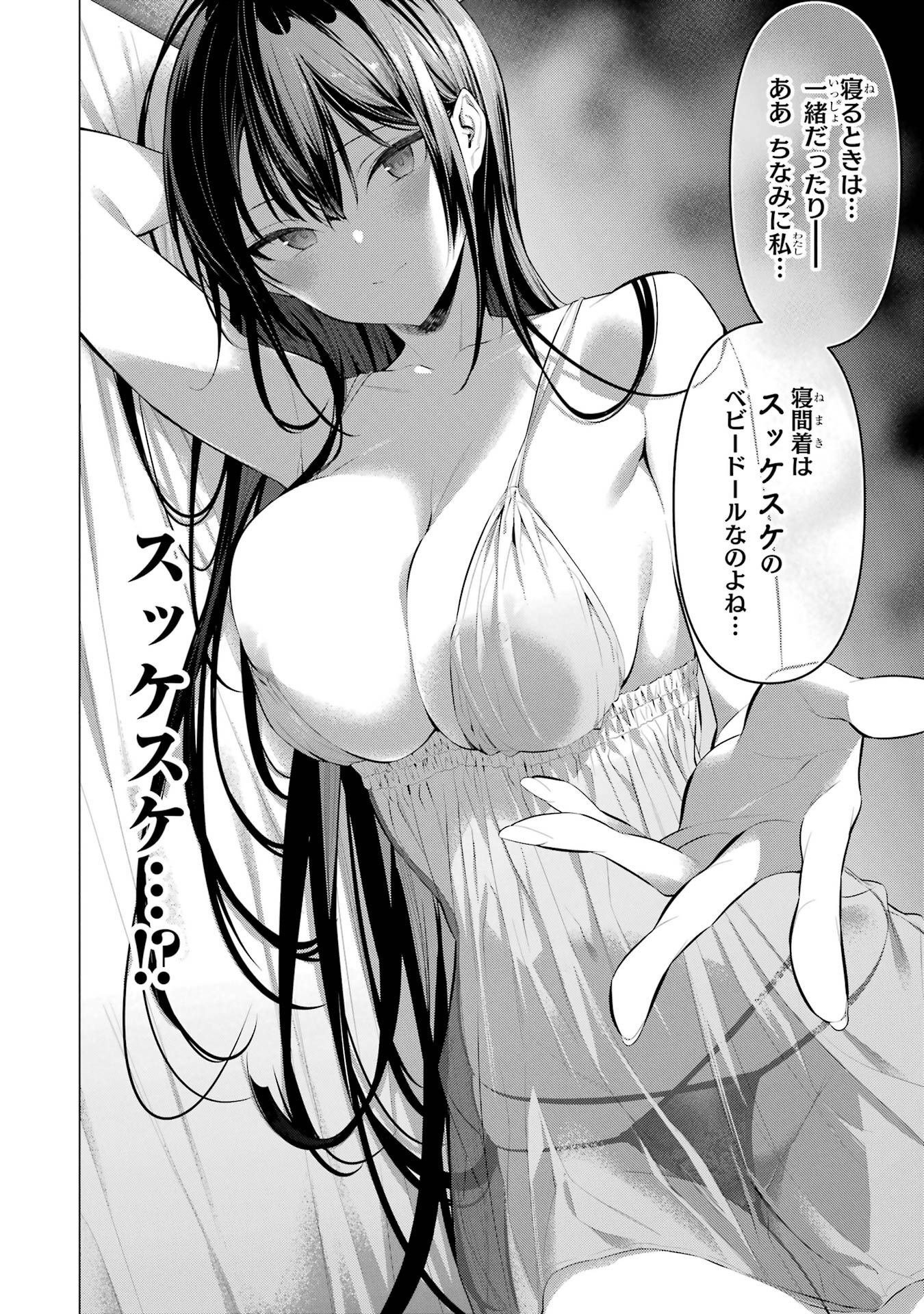 Haite Kudasai, Takamine San Chapter 34 14ページ