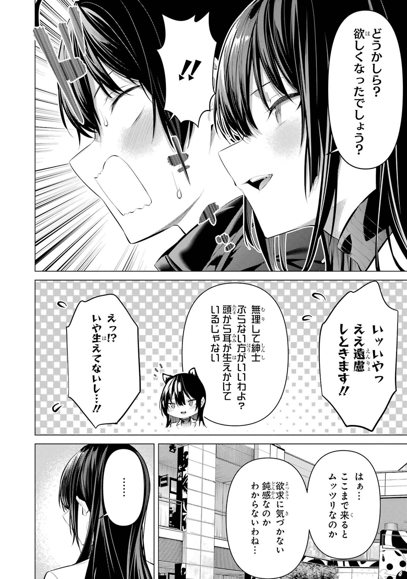 Haite Kudasai, Takamine San Chapter 34 16ページ