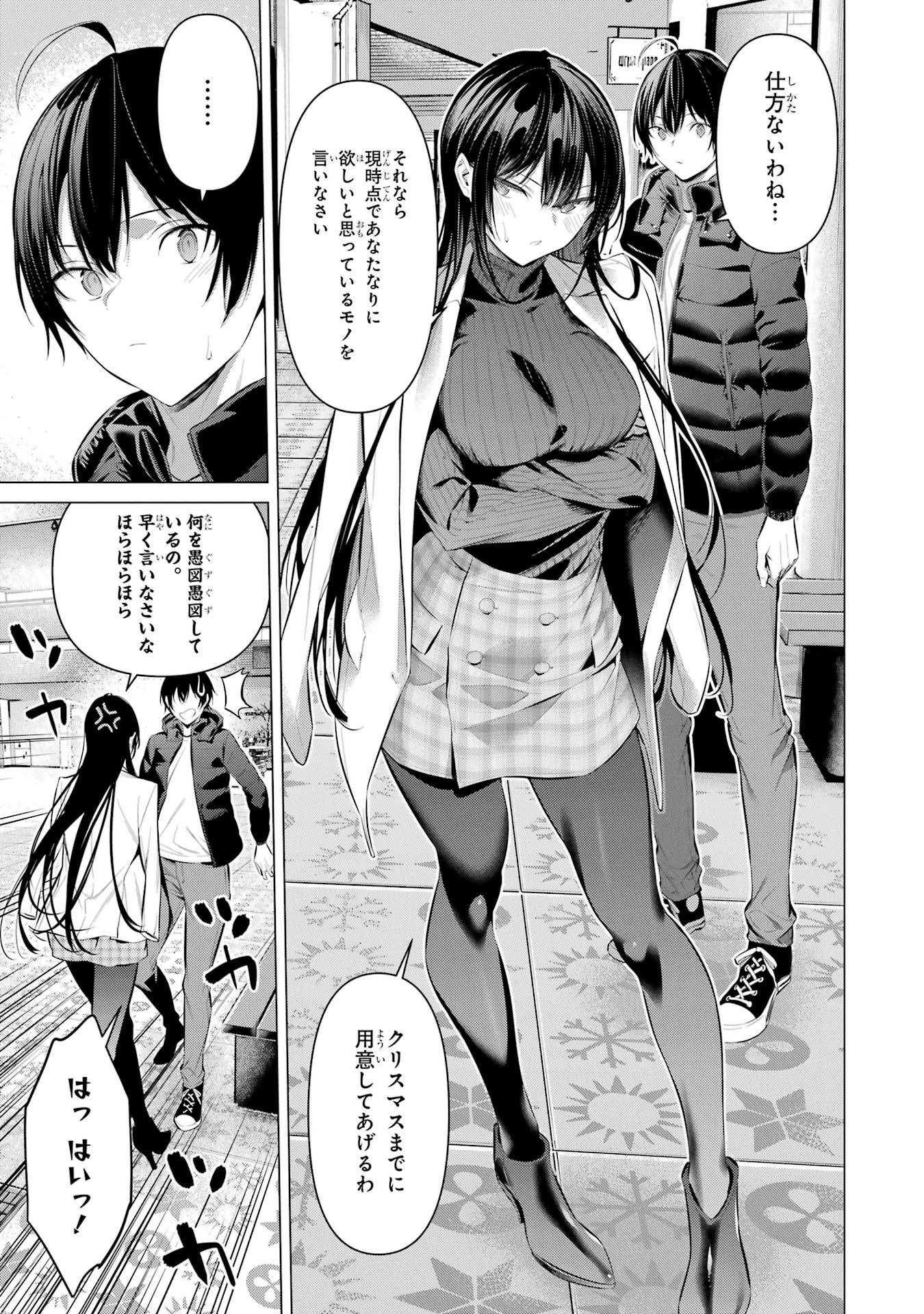 Haite Kudasai, Takamine San Chapter 34 17ページ