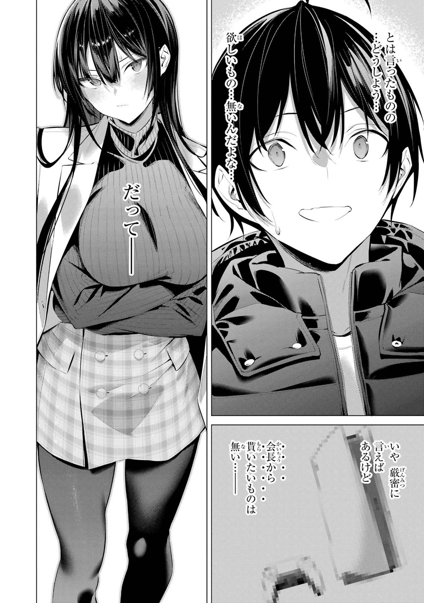 Haite Kudasai, Takamine San Chapter 34 18ページ