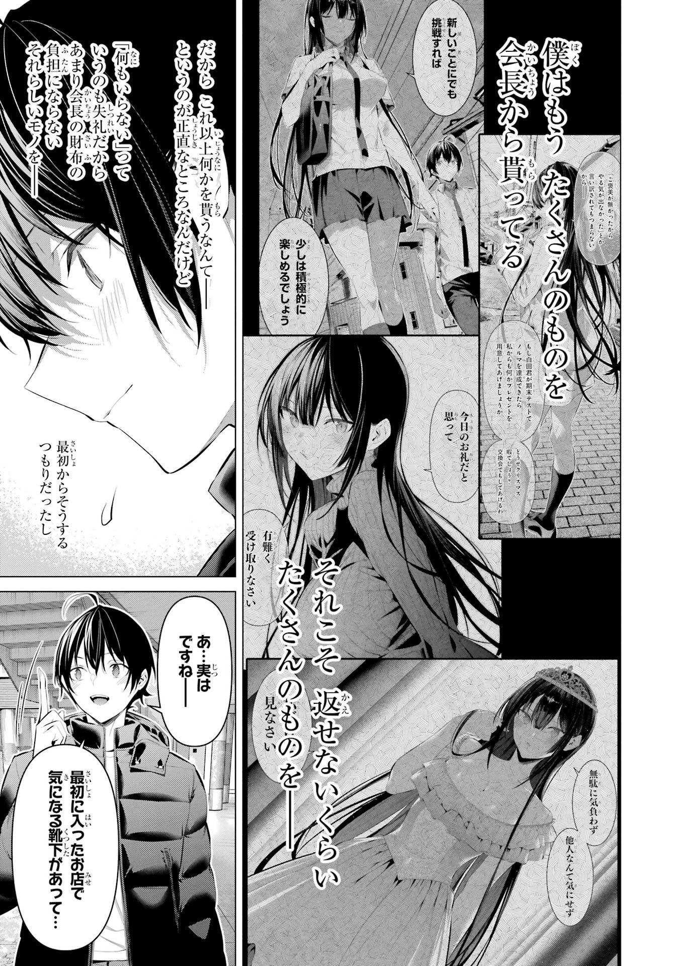 Haite Kudasai, Takamine San Chapter 34 19ページ
