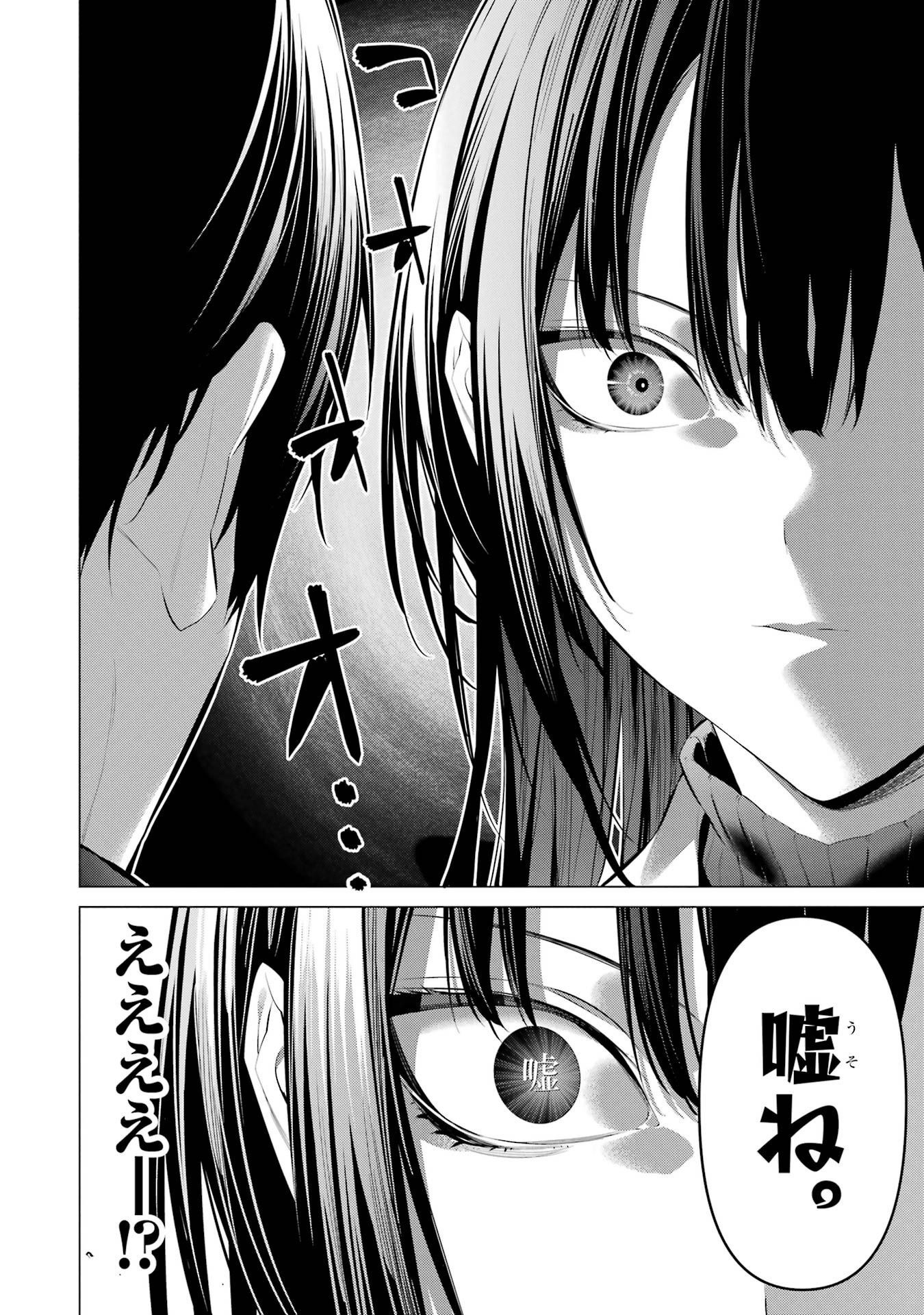 Haite Kudasai, Takamine San Chapter 34 20ページ