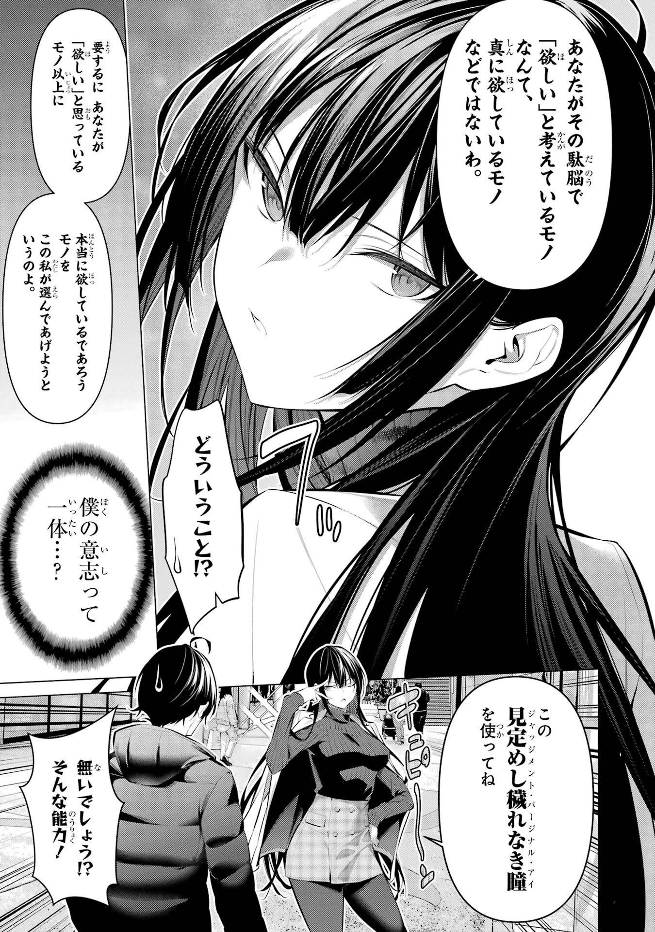 Haite Kudasai, Takamine San Chapter 34 3ページ