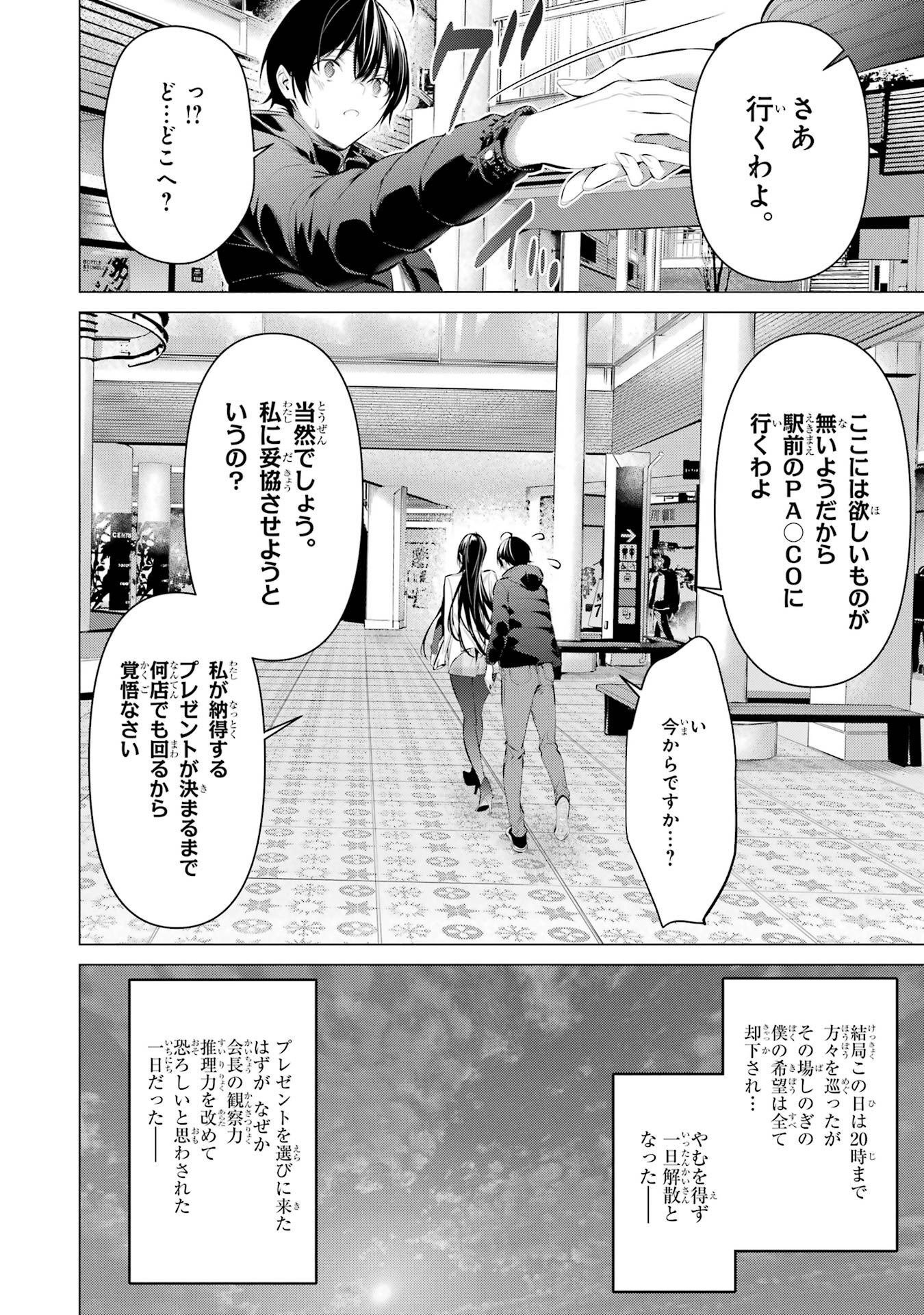 Haite Kudasai, Takamine San Chapter 34 22ページ
