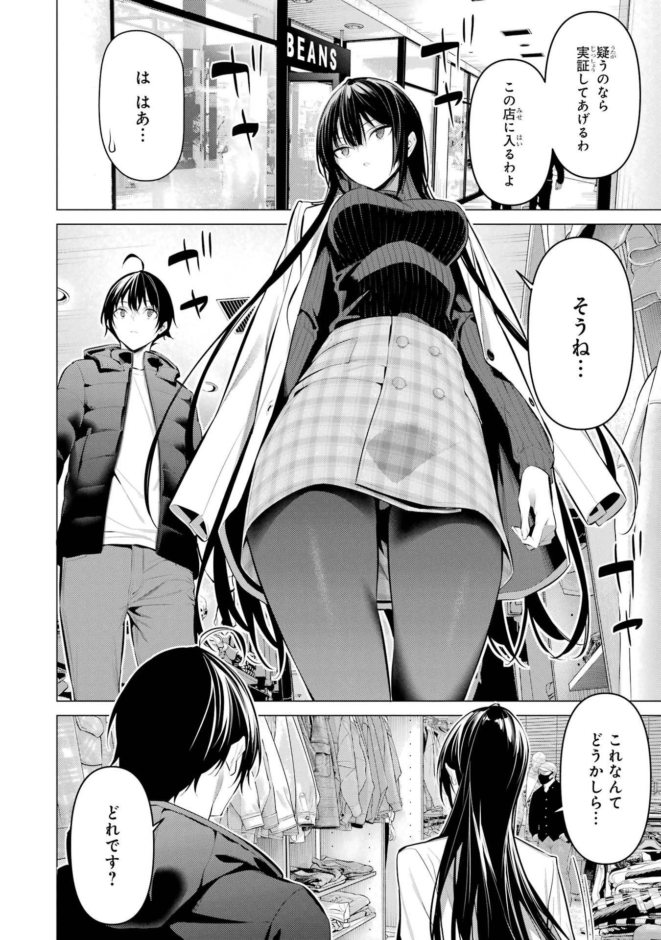 Haite Kudasai, Takamine San Chapter 34 4ページ