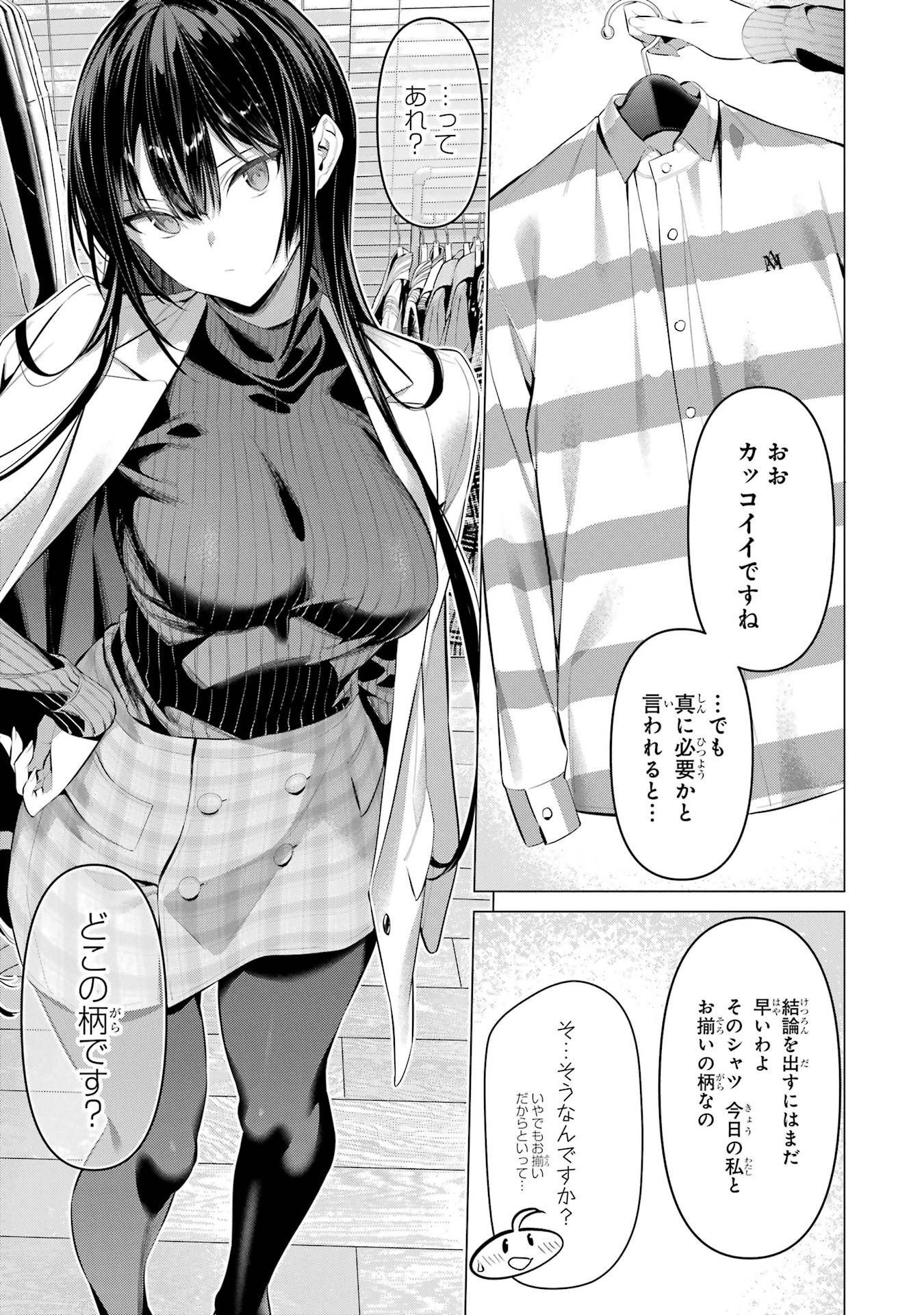 Haite Kudasai, Takamine San Chapter 34 5ページ