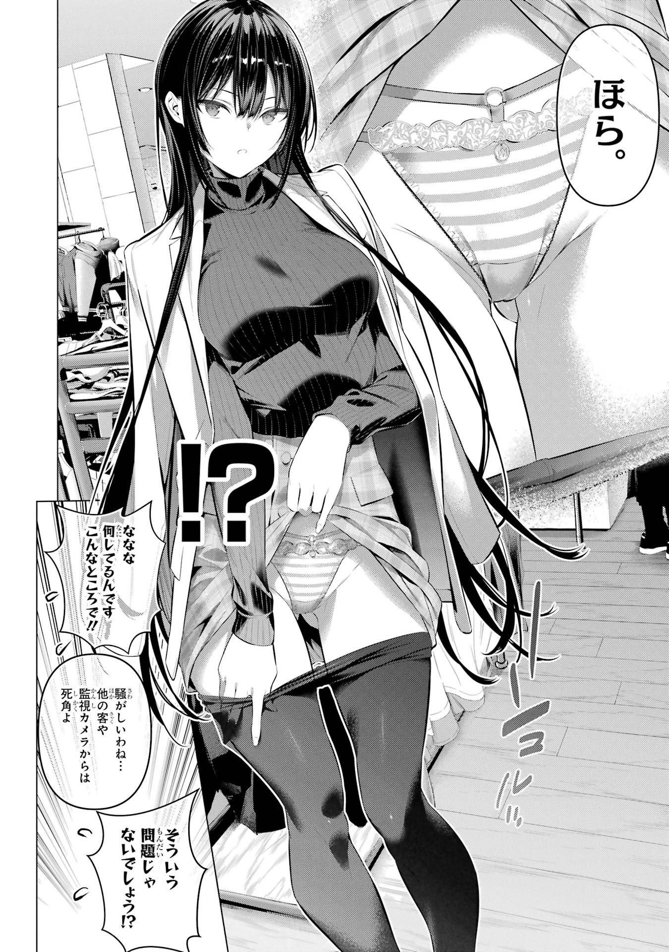 Haite Kudasai, Takamine San Chapter 34 6ページ