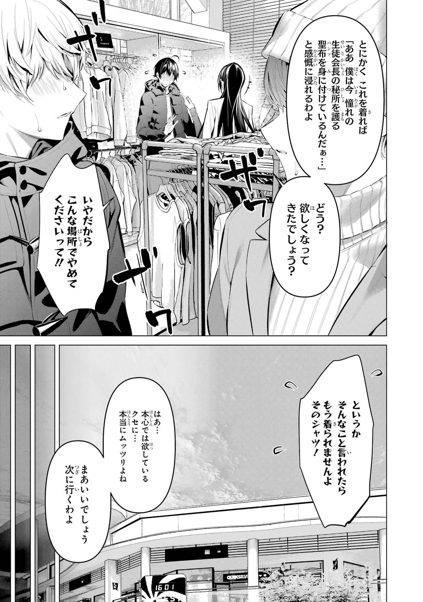 Haite Kudasai, Takamine San Chapter 34 7ページ