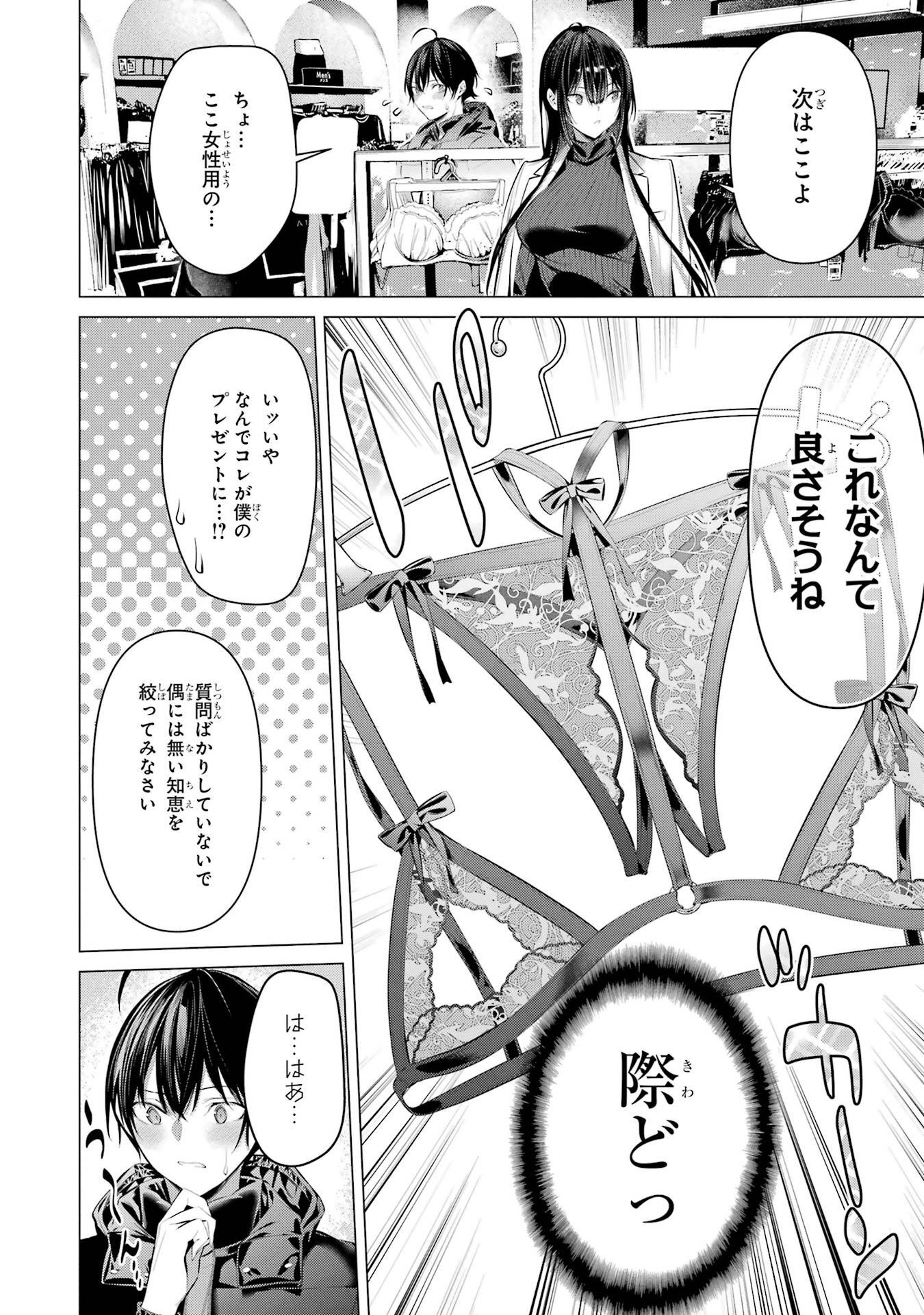 Haite Kudasai, Takamine San Chapter 34 8ページ