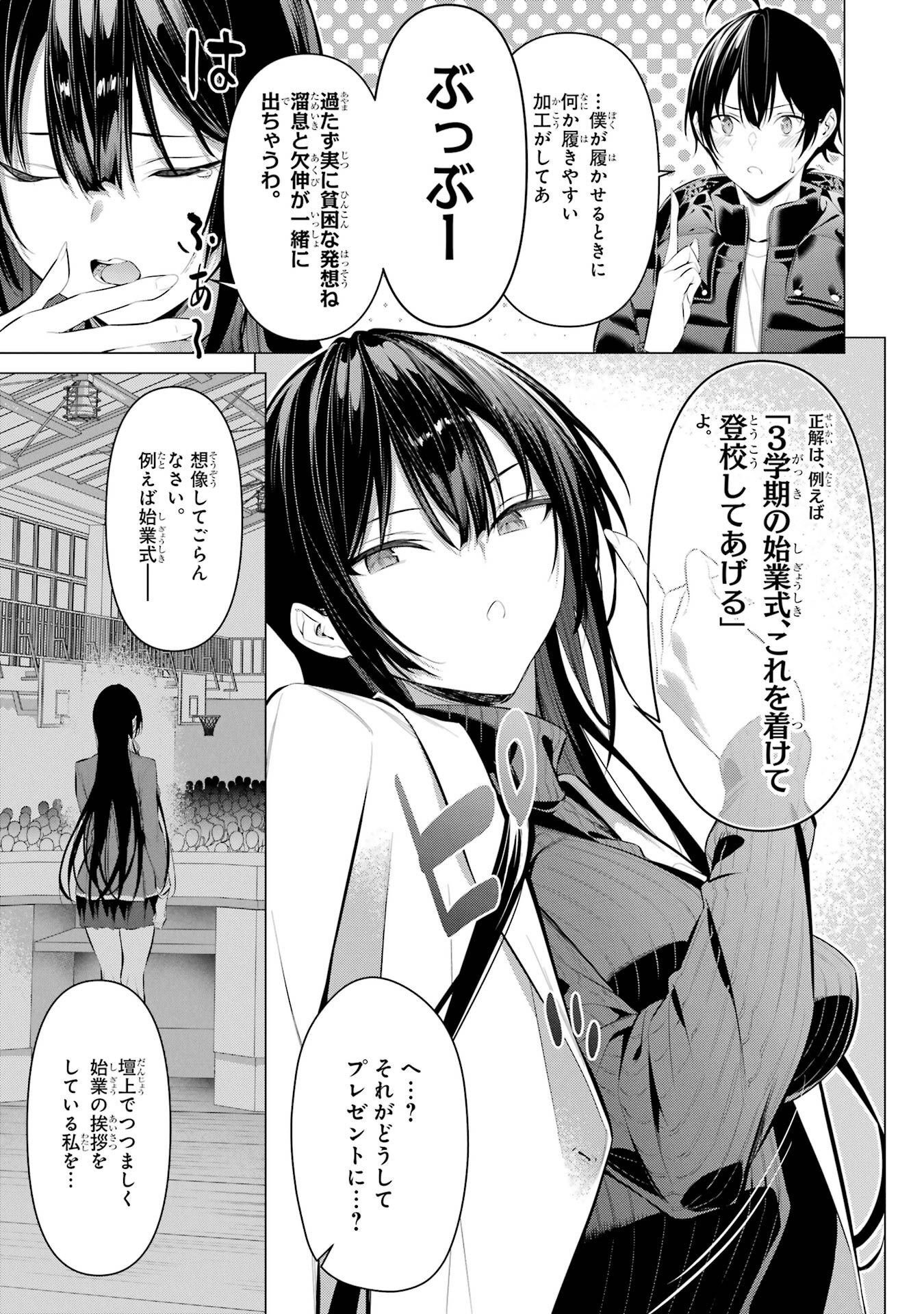 Haite Kudasai, Takamine San Chapter 34 9ページ