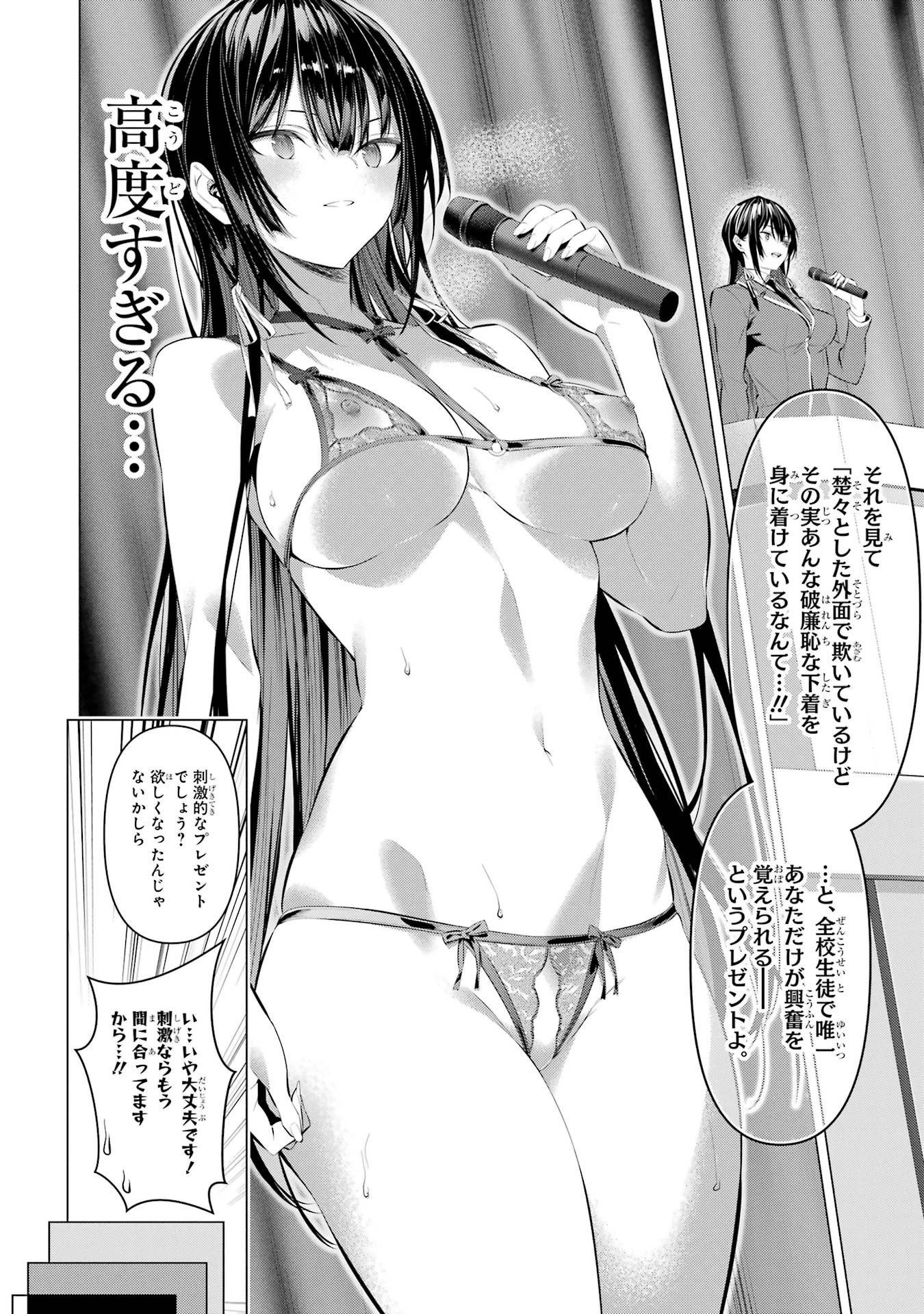 Haite Kudasai, Takamine San Chapter 34 10ページ