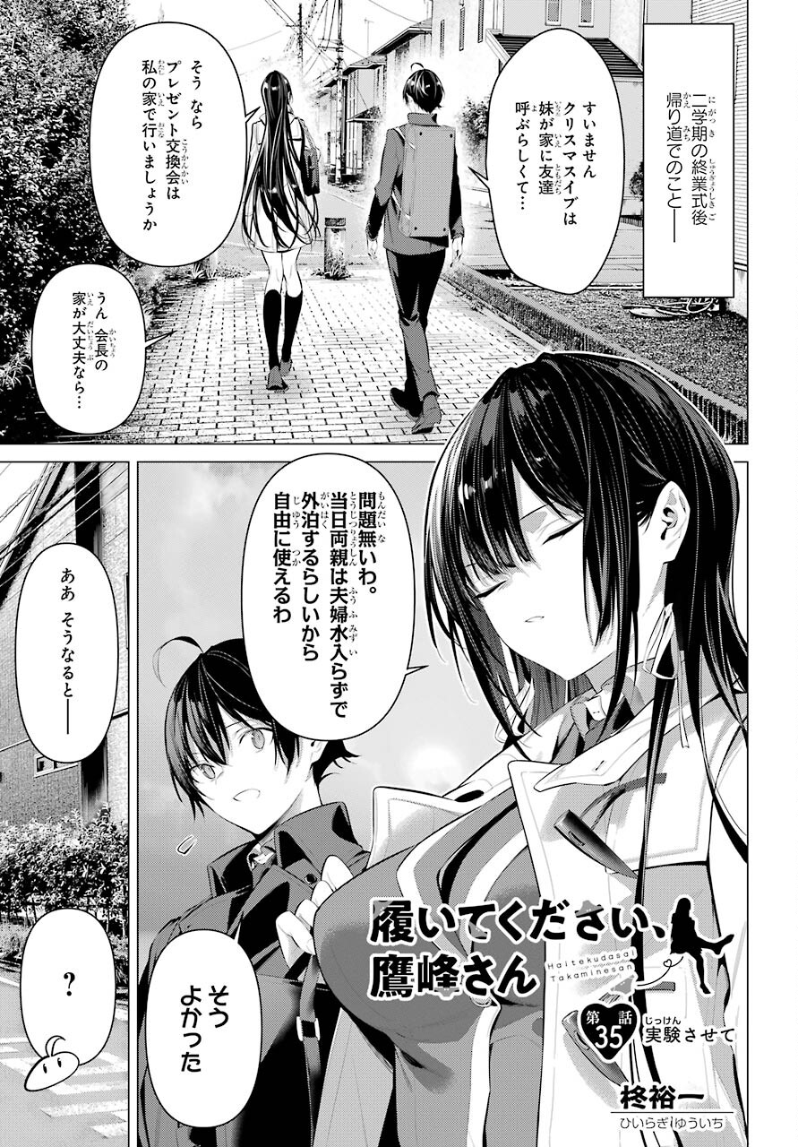 Haite Kudasai, Takamine San Chapter 35 1ページ