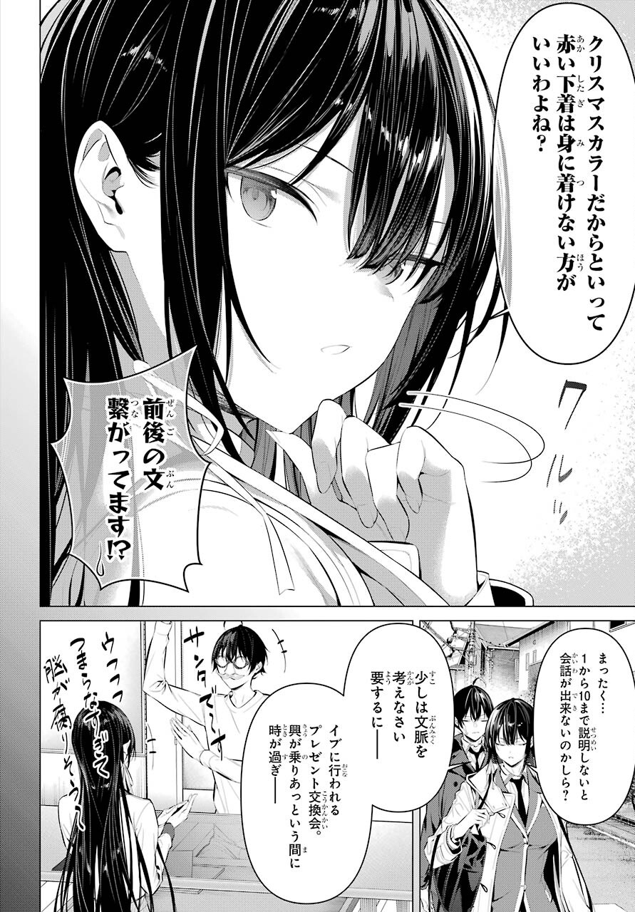 Haite Kudasai, Takamine San Chapter 35 2ページ