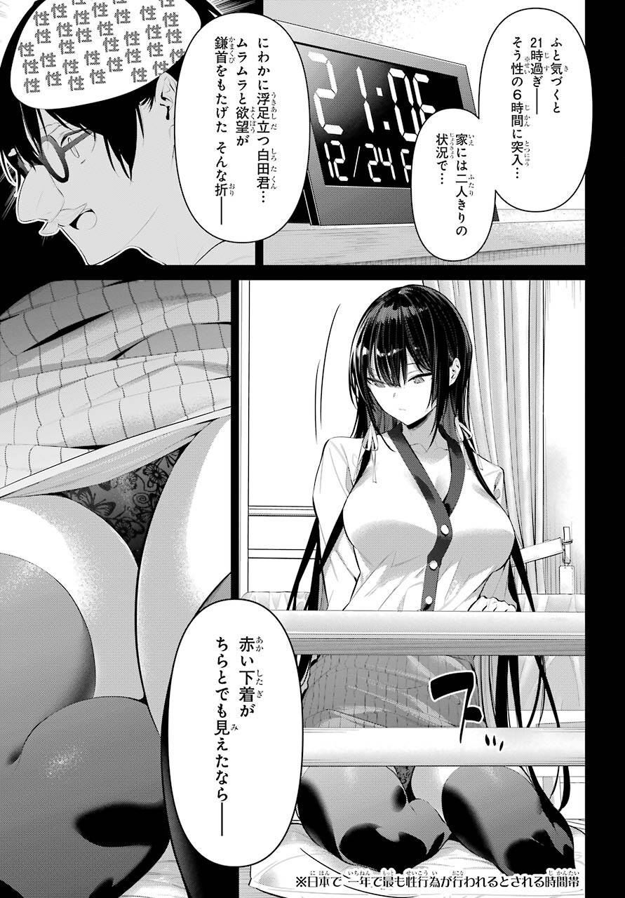 Haite Kudasai, Takamine San Chapter 35 3ページ