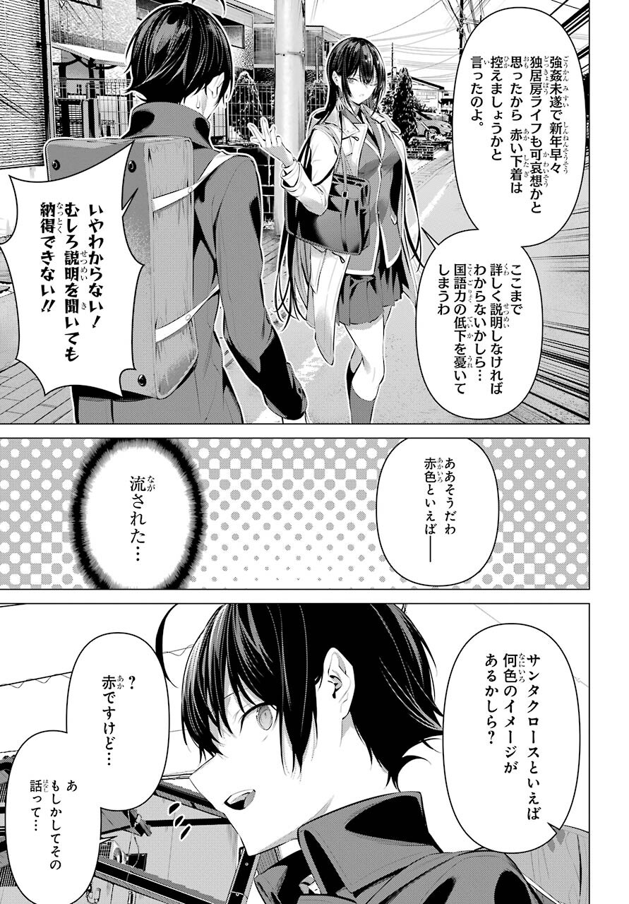 Haite Kudasai, Takamine San Chapter 35 5ページ