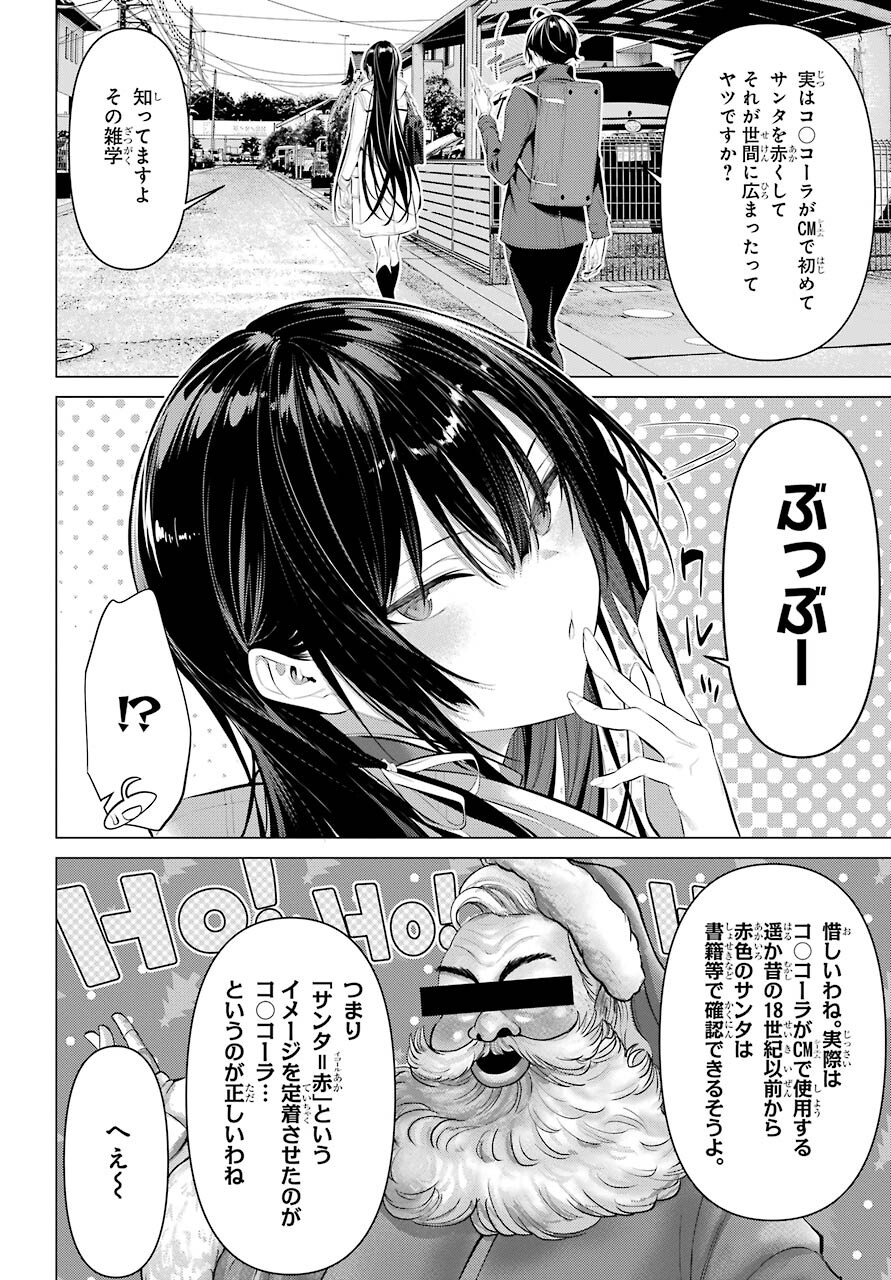 Haite Kudasai, Takamine San Chapter 35 6ページ