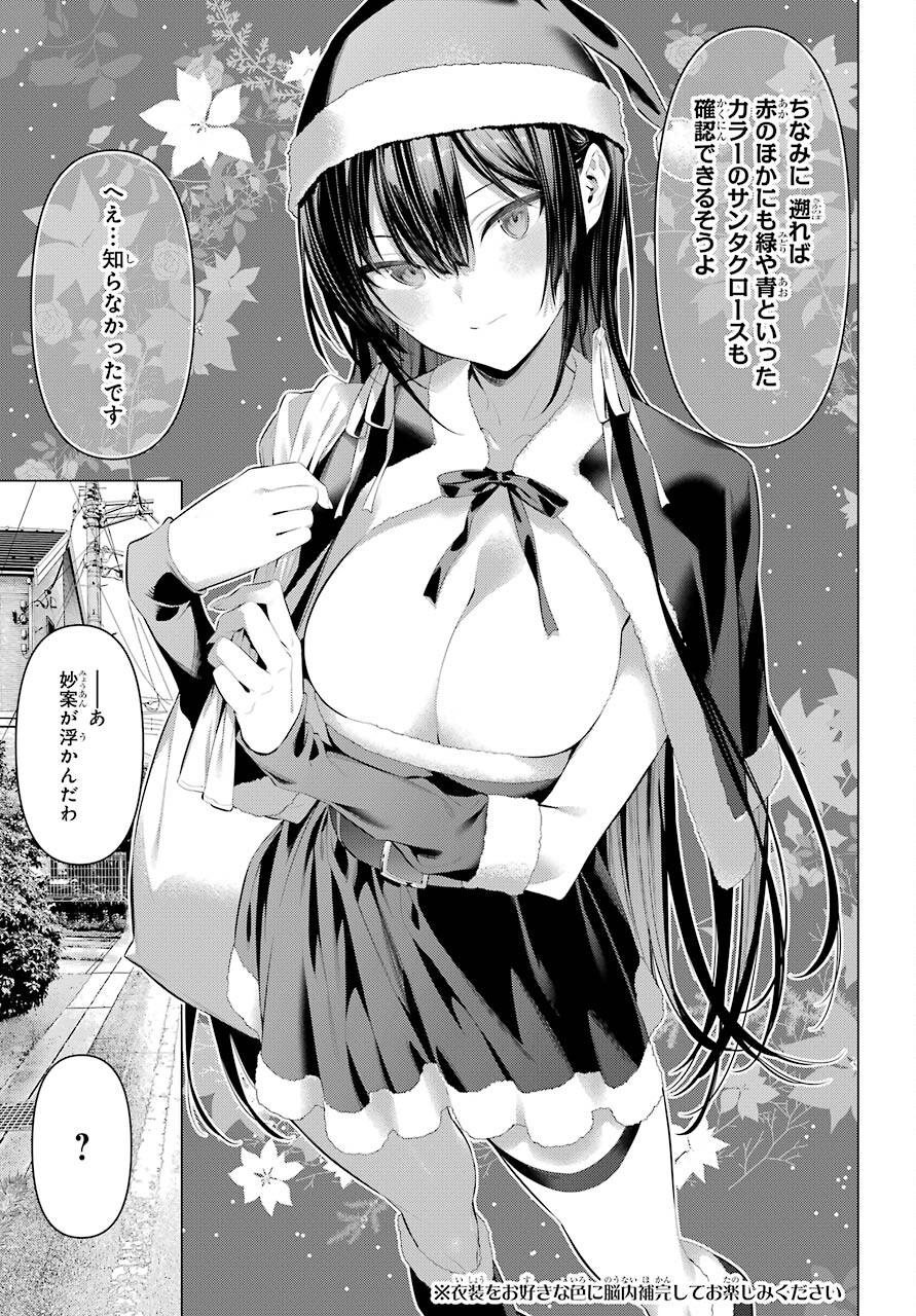 Haite Kudasai, Takamine San Chapter 35 7ページ