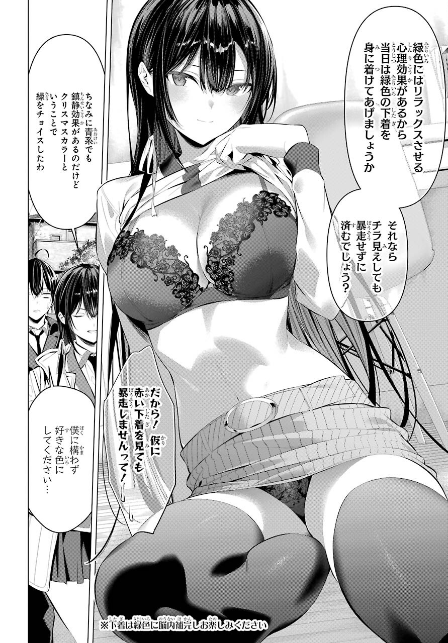 Haite Kudasai, Takamine San Chapter 35 8ページ