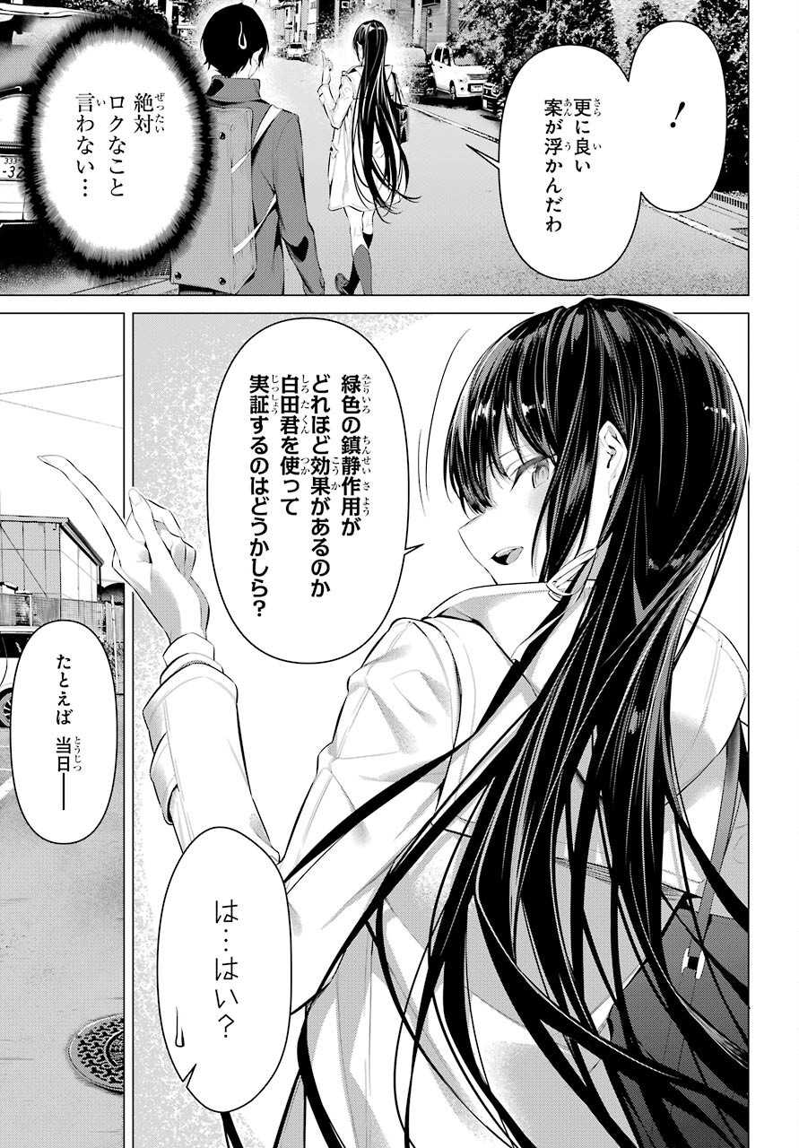 Haite Kudasai, Takamine San Chapter 35 9ページ