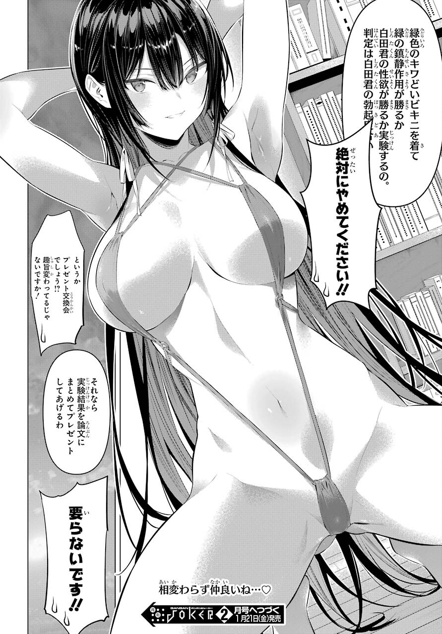 Haite Kudasai, Takamine San Chapter 35 10ページ
