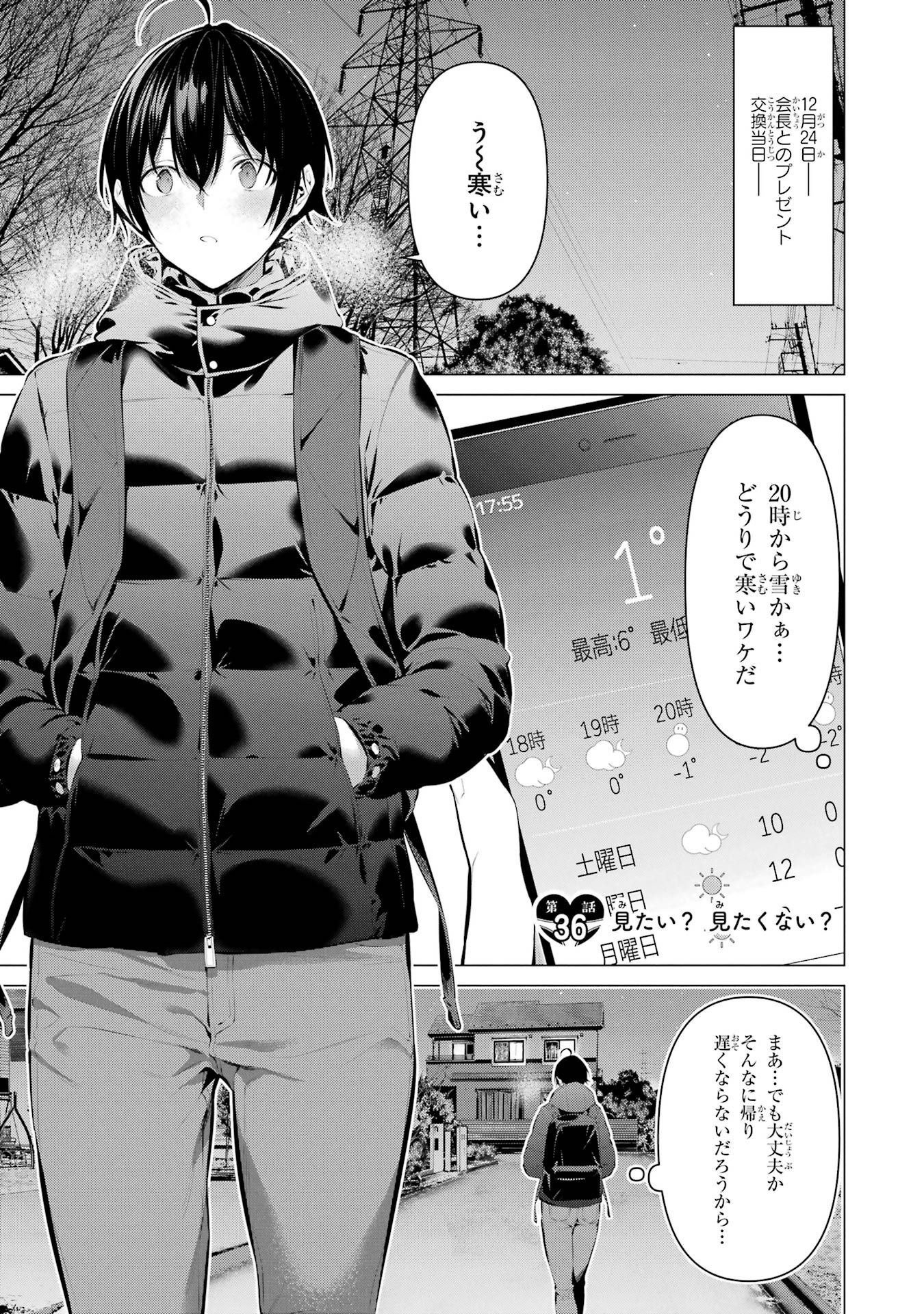 Haite Kudasai, Takamine San Chapter 36 1ページ