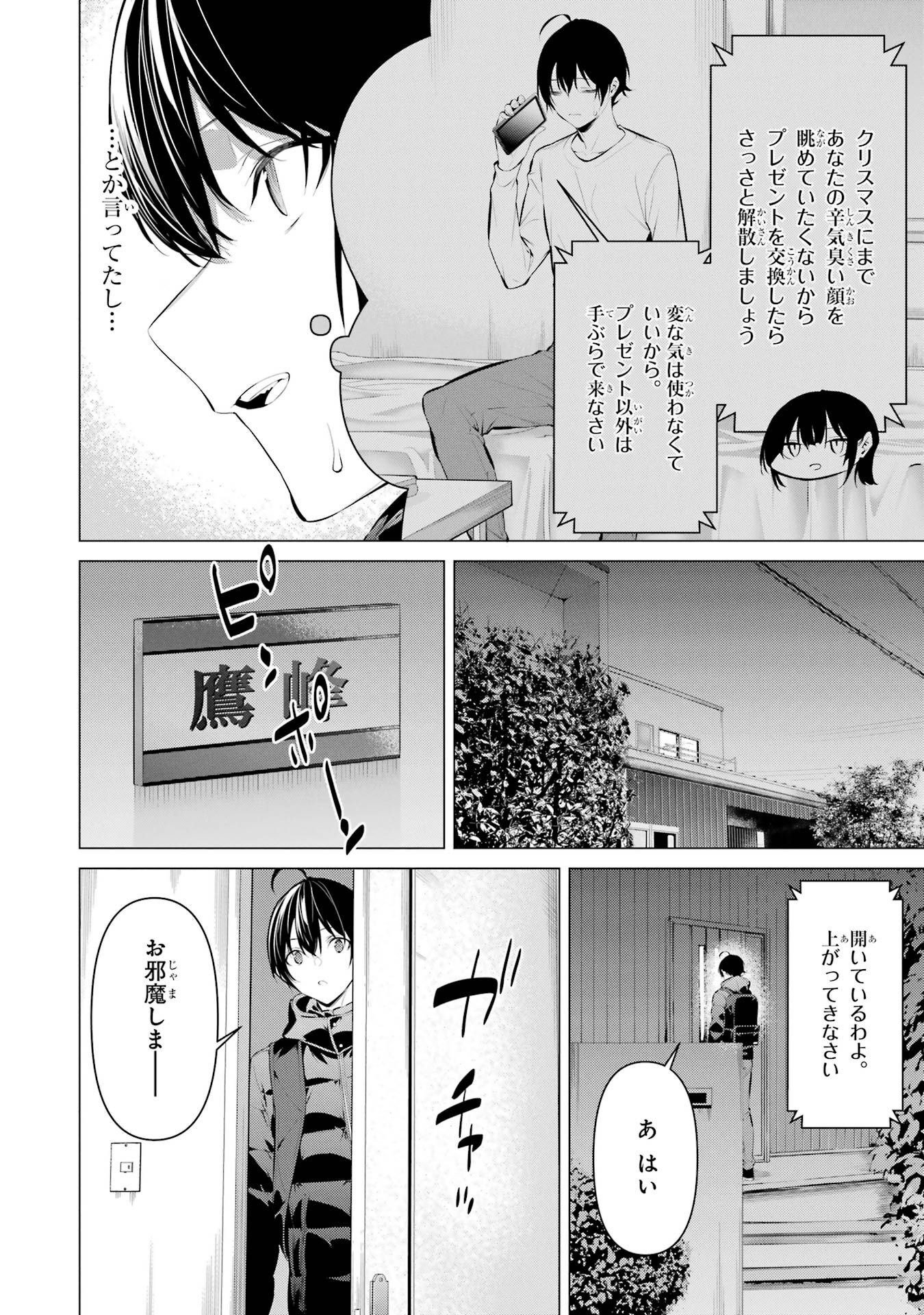 Haite Kudasai, Takamine San Chapter 36 2ページ
