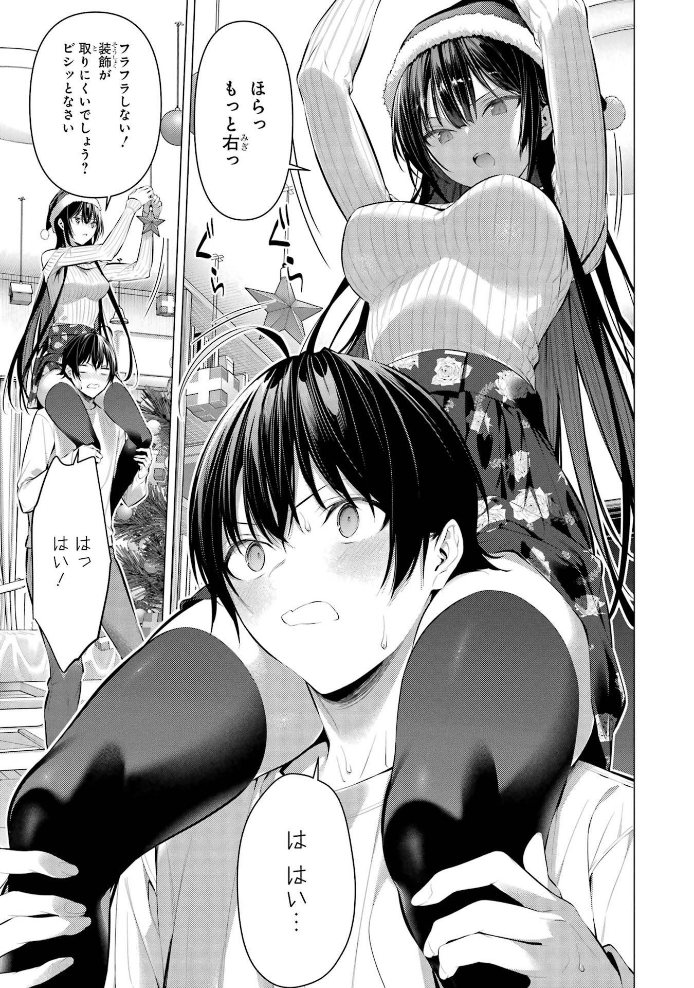 Haite Kudasai, Takamine San Chapter 36 11ページ