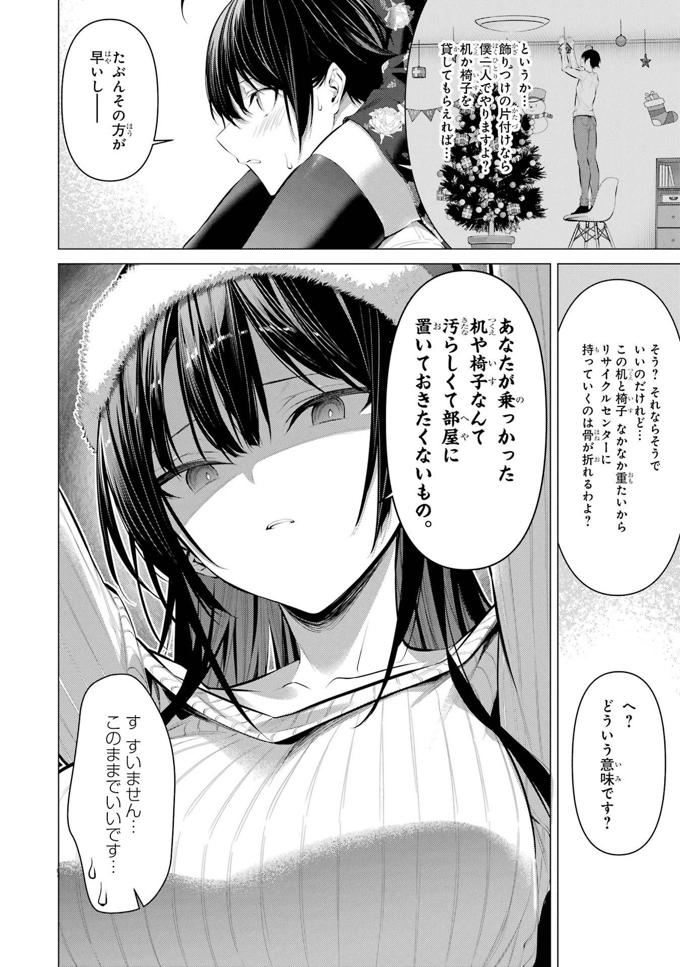 Haite Kudasai, Takamine San Chapter 36 12ページ