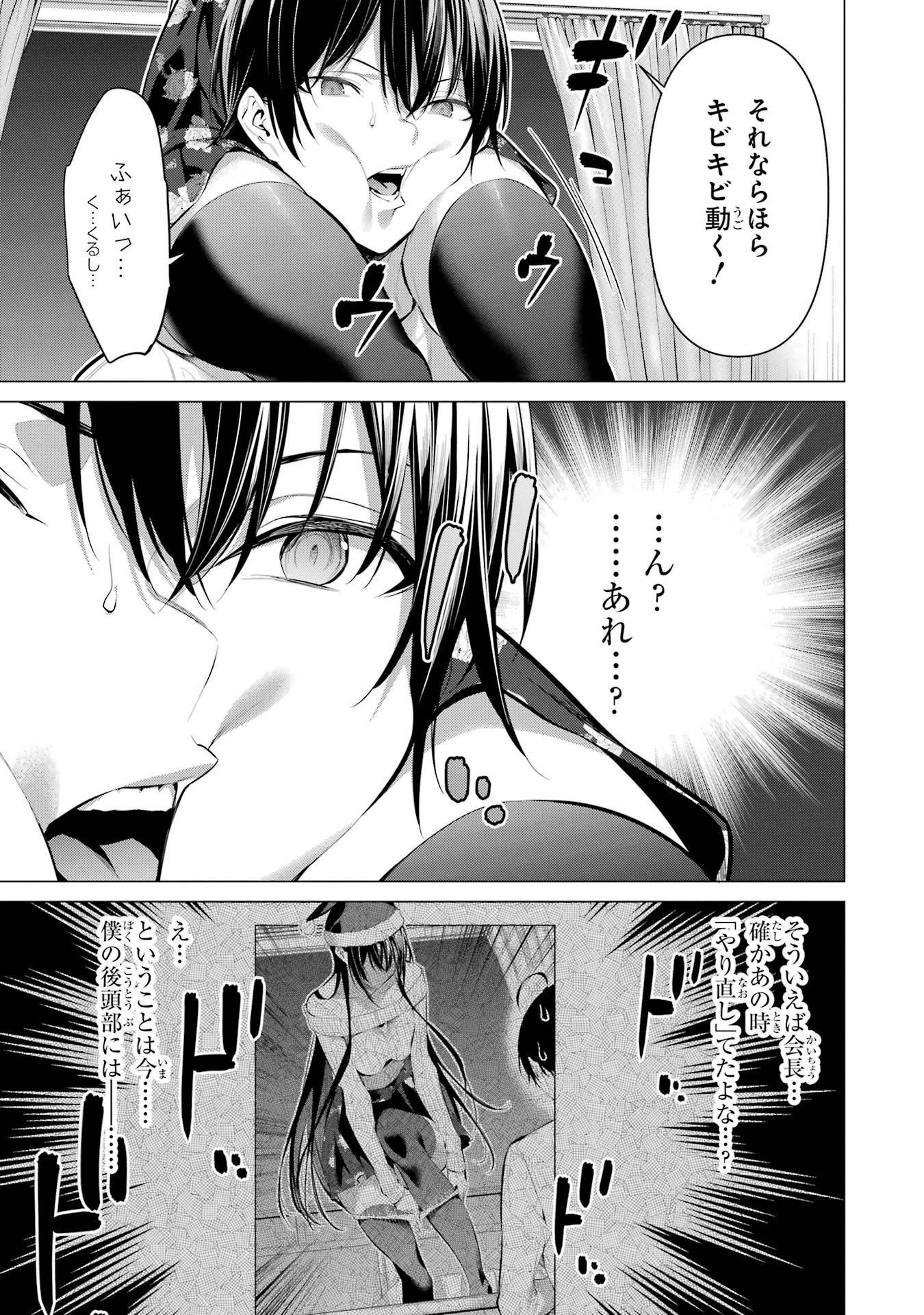 Haite Kudasai, Takamine San Chapter 36 13ページ