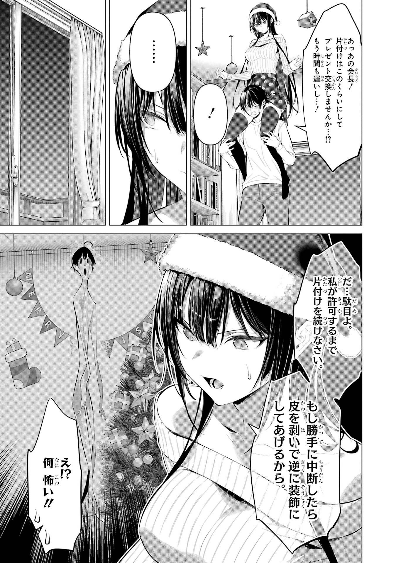 Haite Kudasai, Takamine San Chapter 36 15ページ