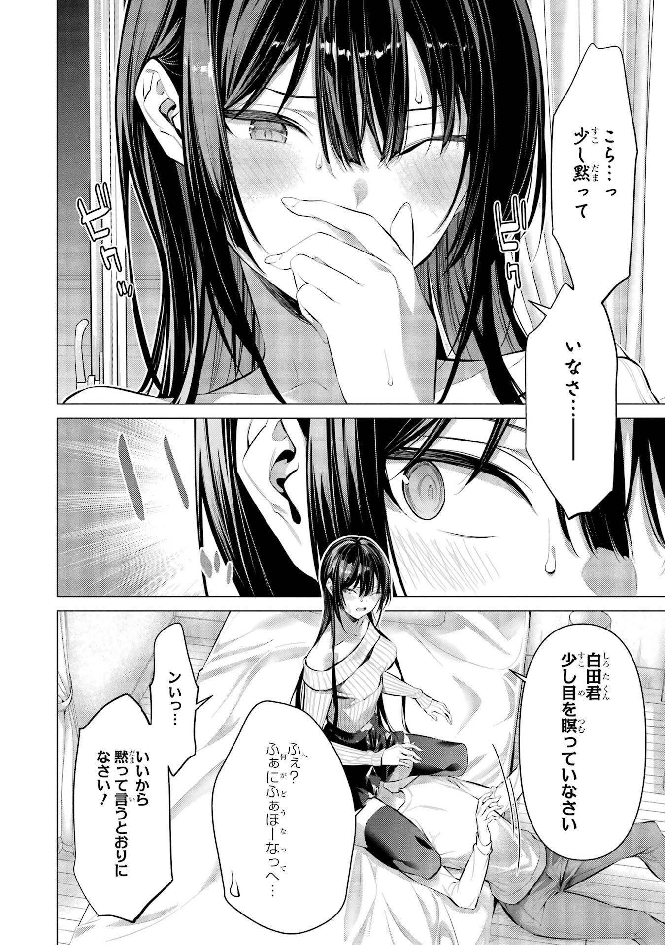 Haite Kudasai, Takamine San Chapter 36 20ページ