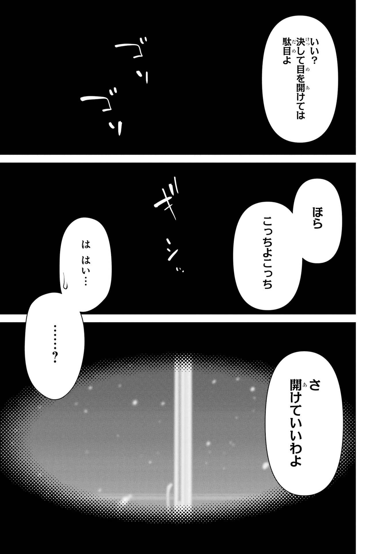 Haite Kudasai, Takamine San Chapter 36 21ページ