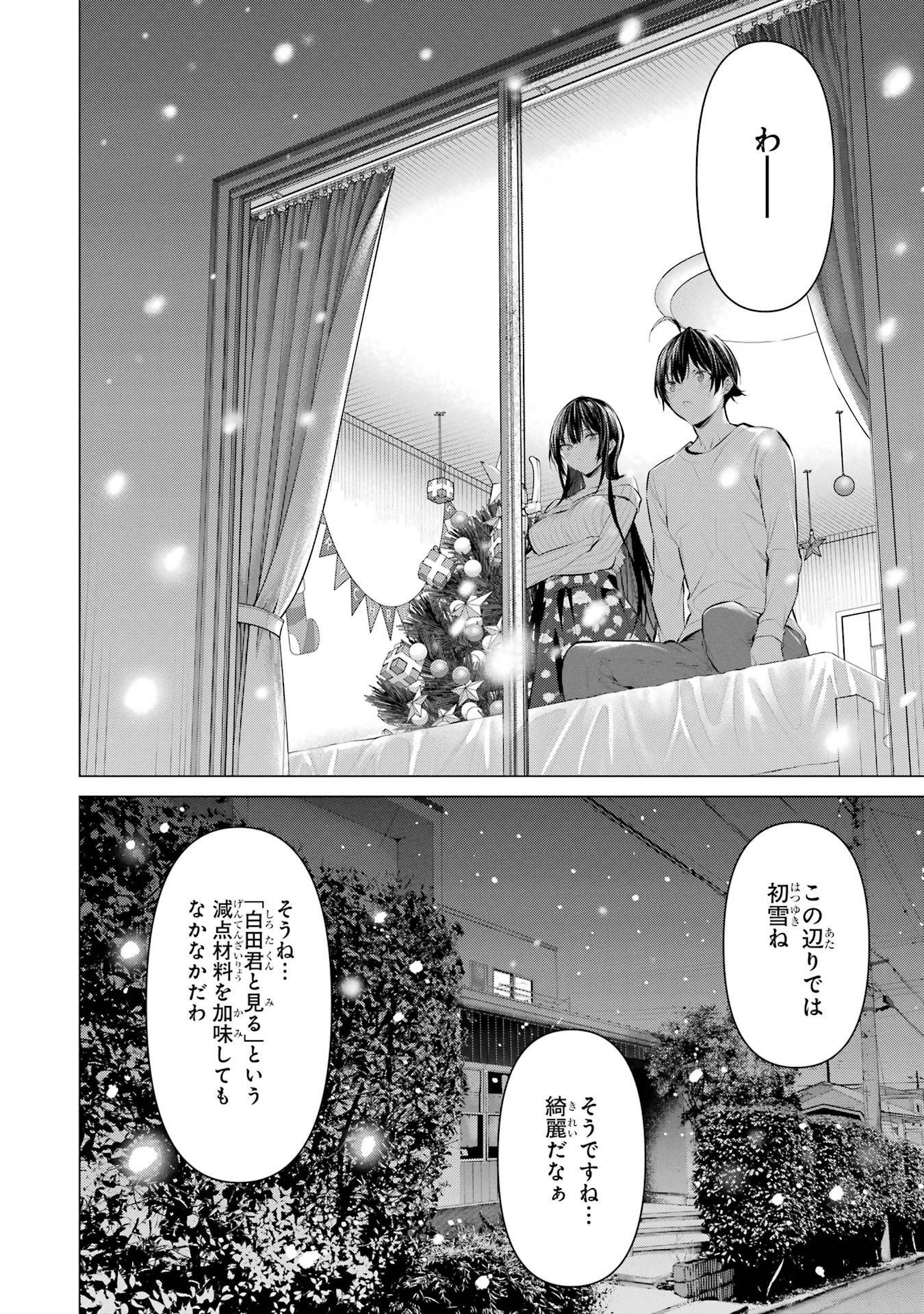 Haite Kudasai, Takamine San Chapter 36 22ページ