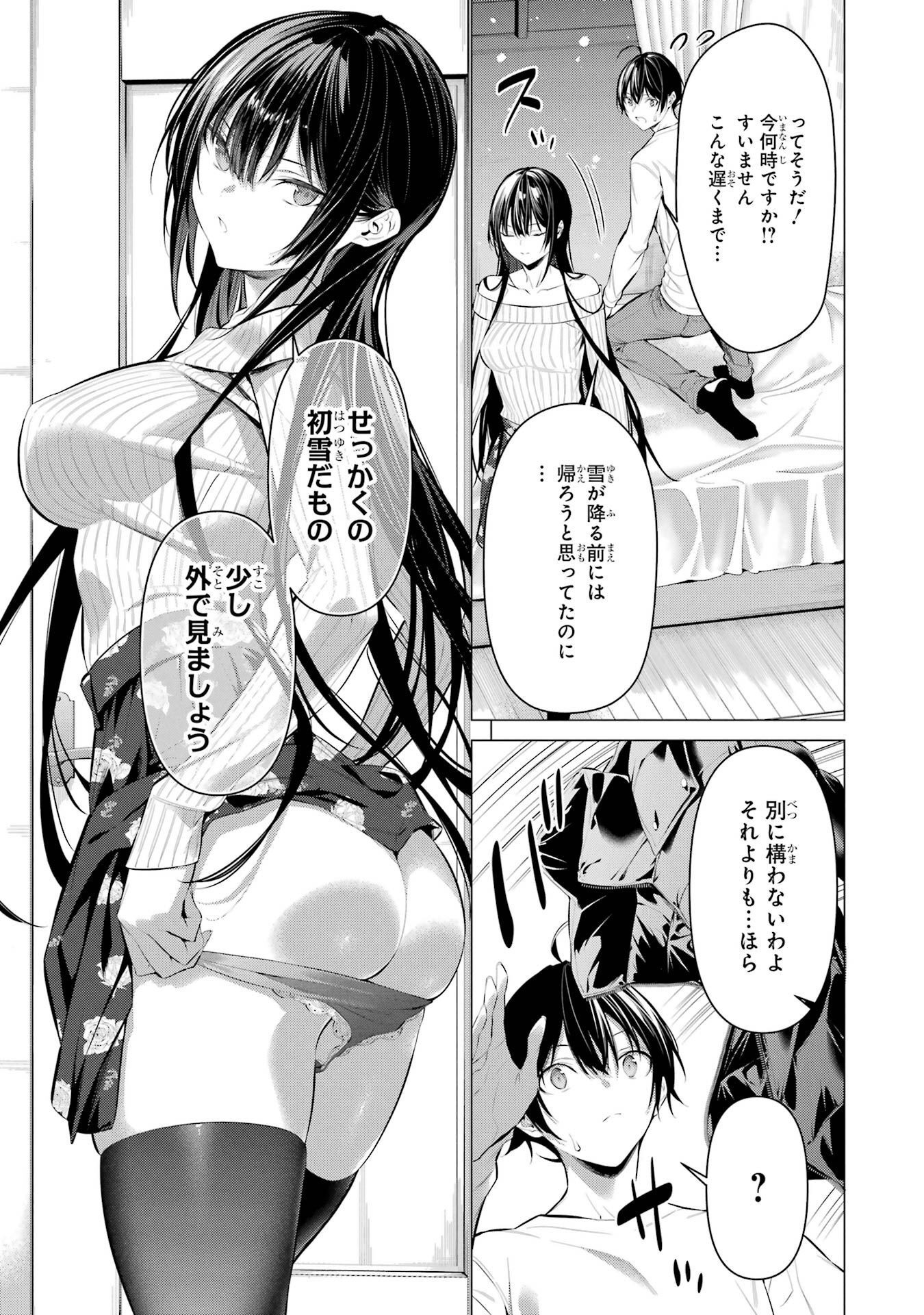 Haite Kudasai, Takamine San Chapter 36 23ページ