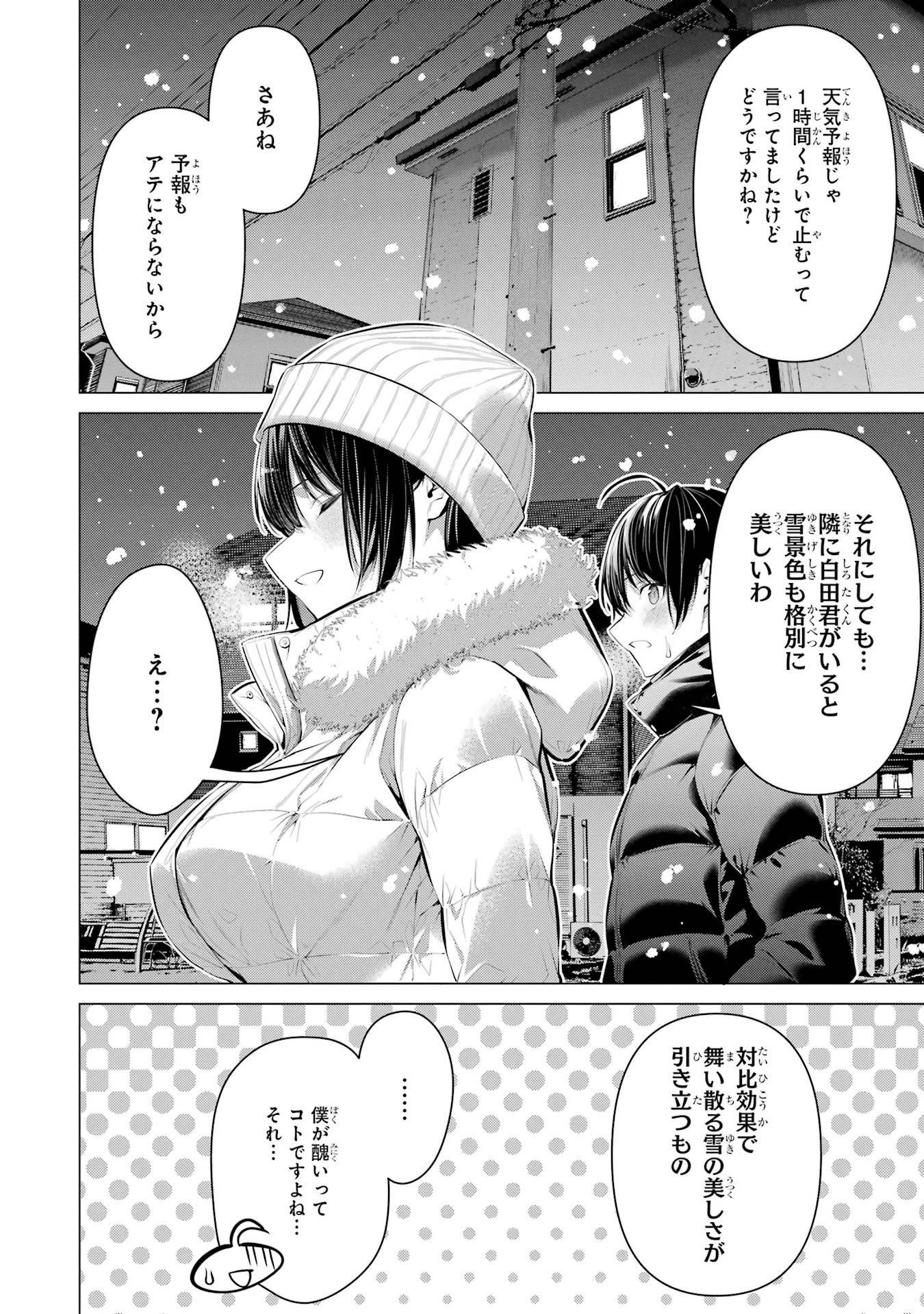 Haite Kudasai, Takamine San Chapter 36 24ページ