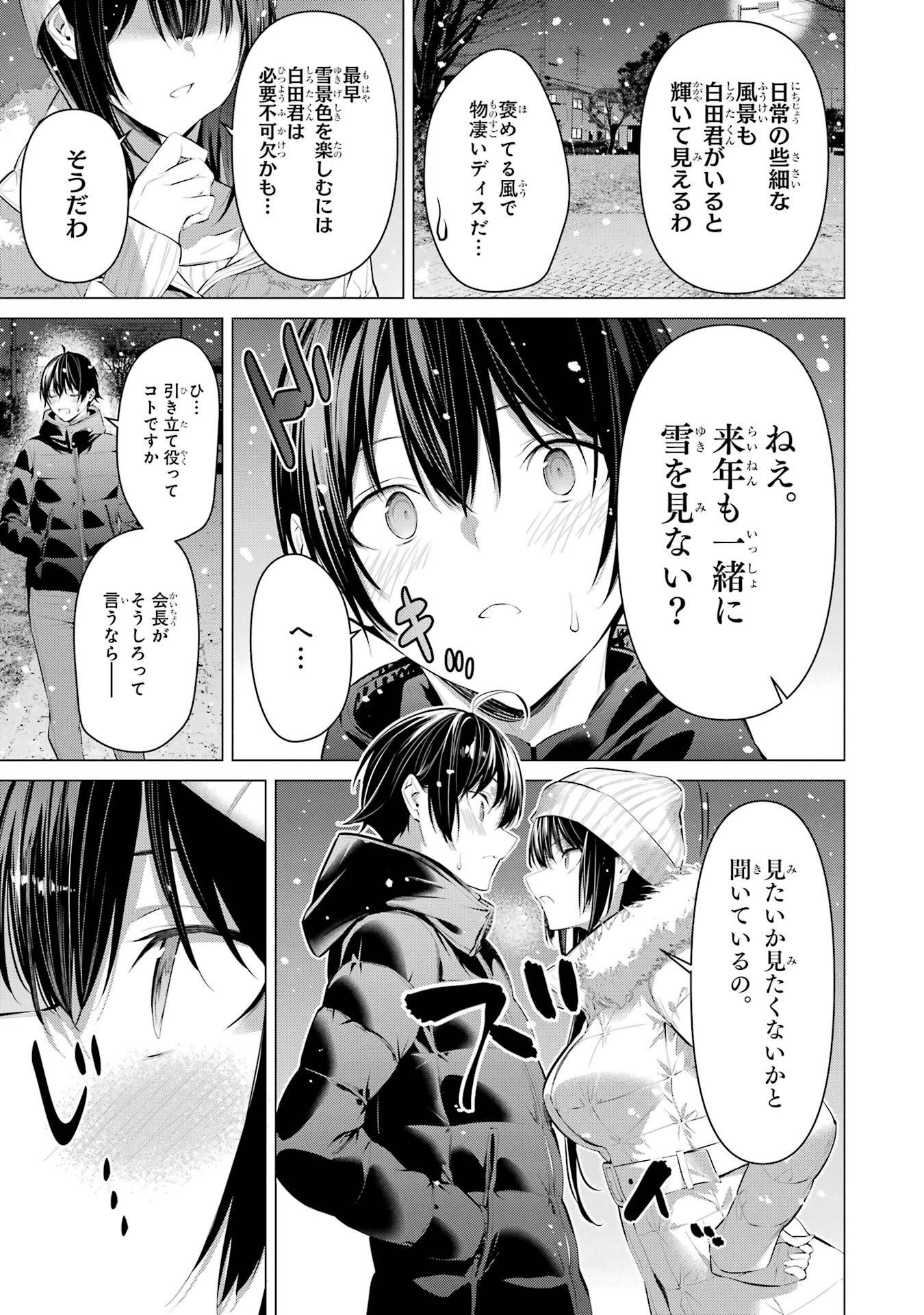 Haite Kudasai, Takamine San Chapter 36 25ページ