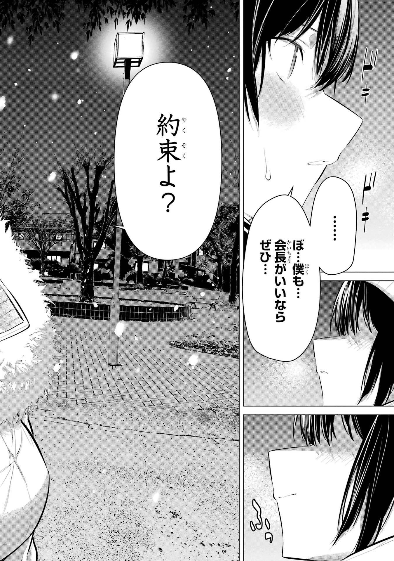 Haite Kudasai, Takamine San Chapter 36 26ページ
