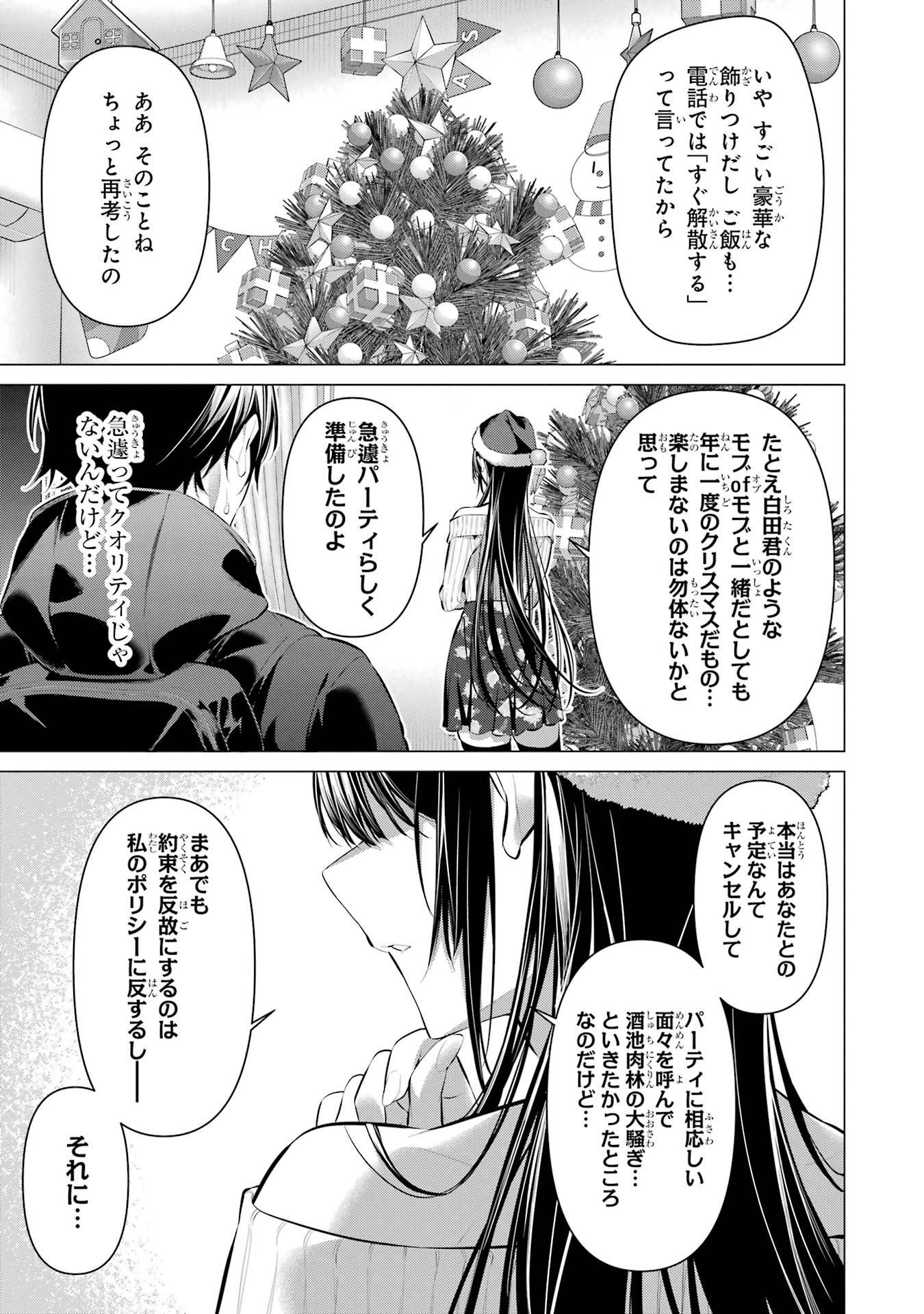Haite Kudasai, Takamine San Chapter 36 5ページ