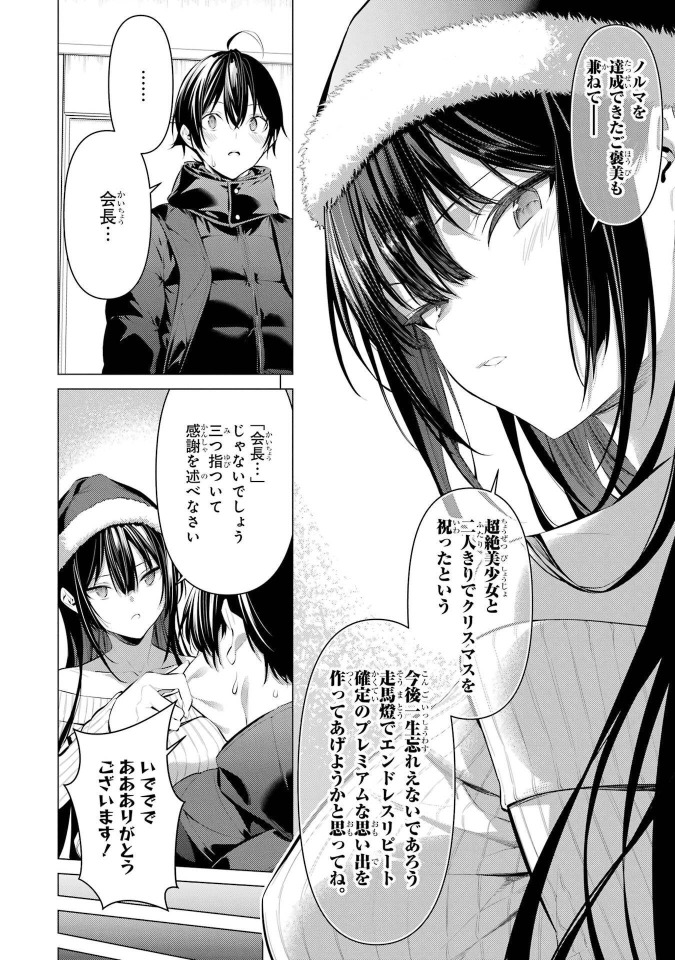 Haite Kudasai, Takamine San Chapter 36 6ページ