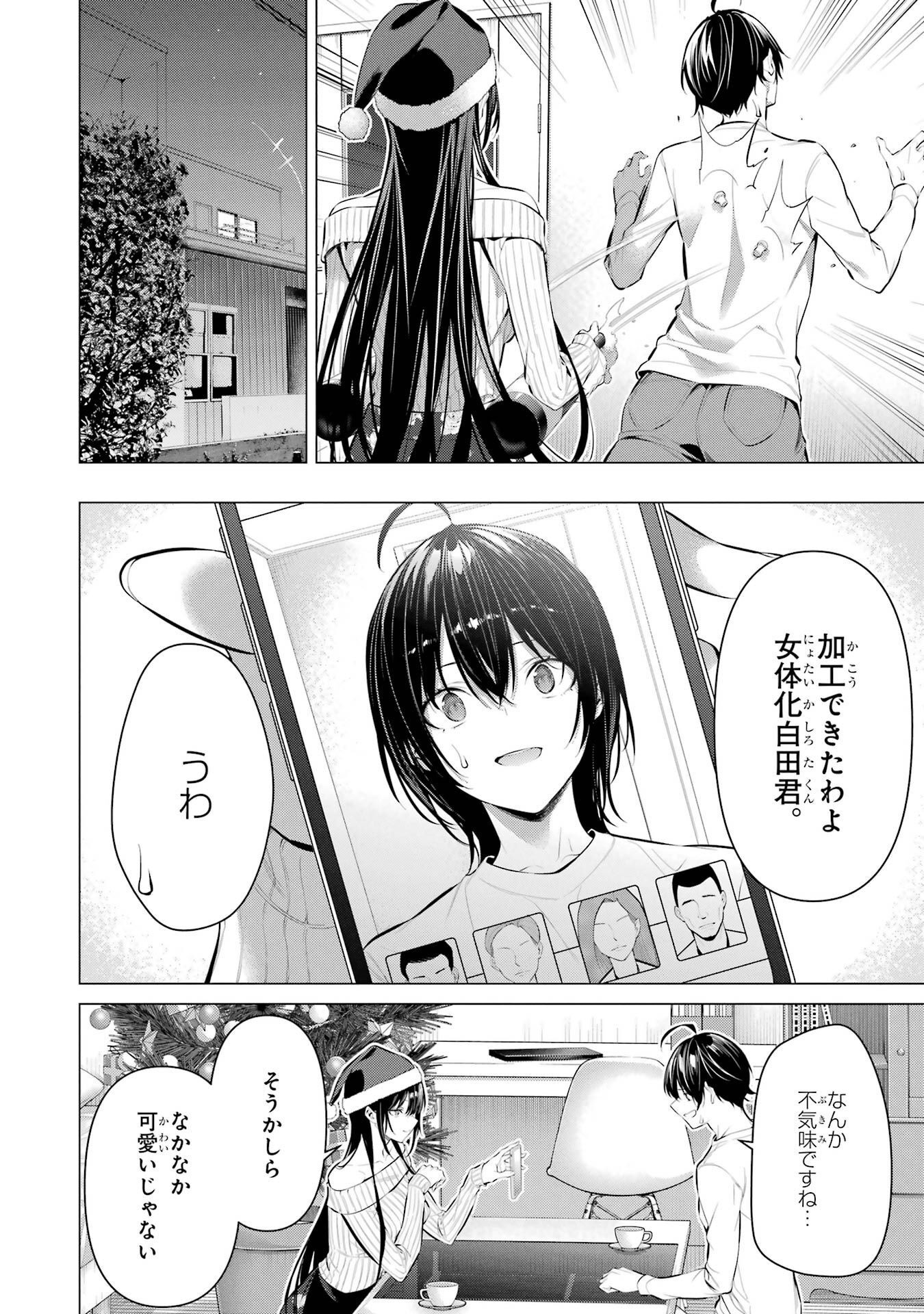 Haite Kudasai, Takamine San Chapter 36 8ページ