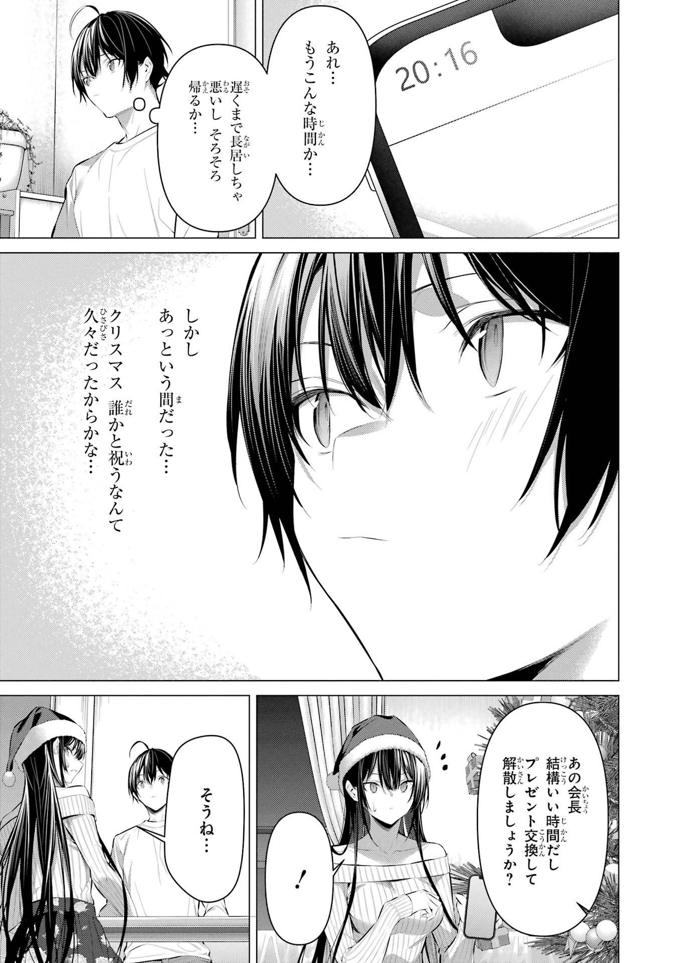 Haite Kudasai, Takamine San Chapter 36 9ページ
