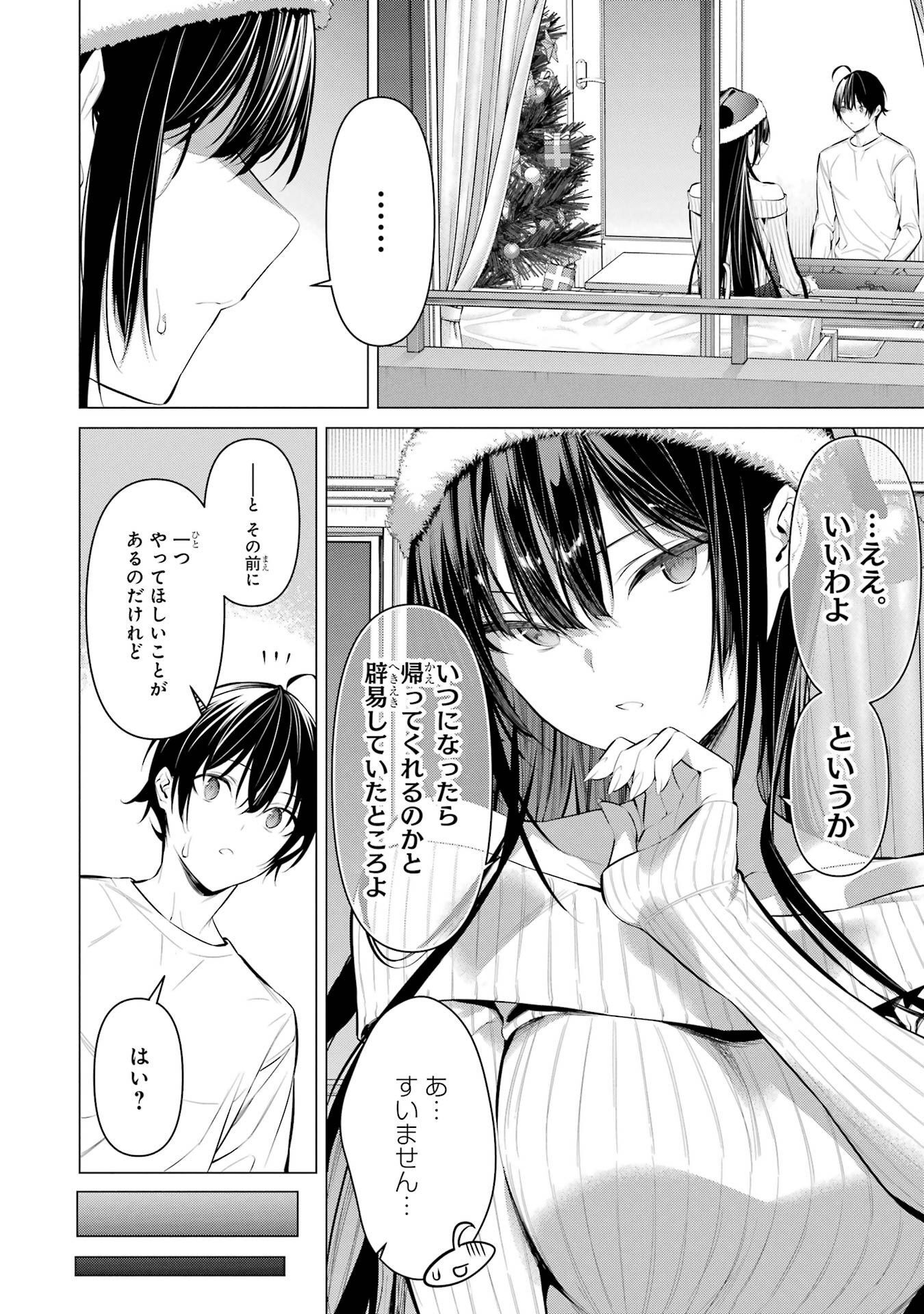 Haite Kudasai, Takamine San Chapter 36 10ページ