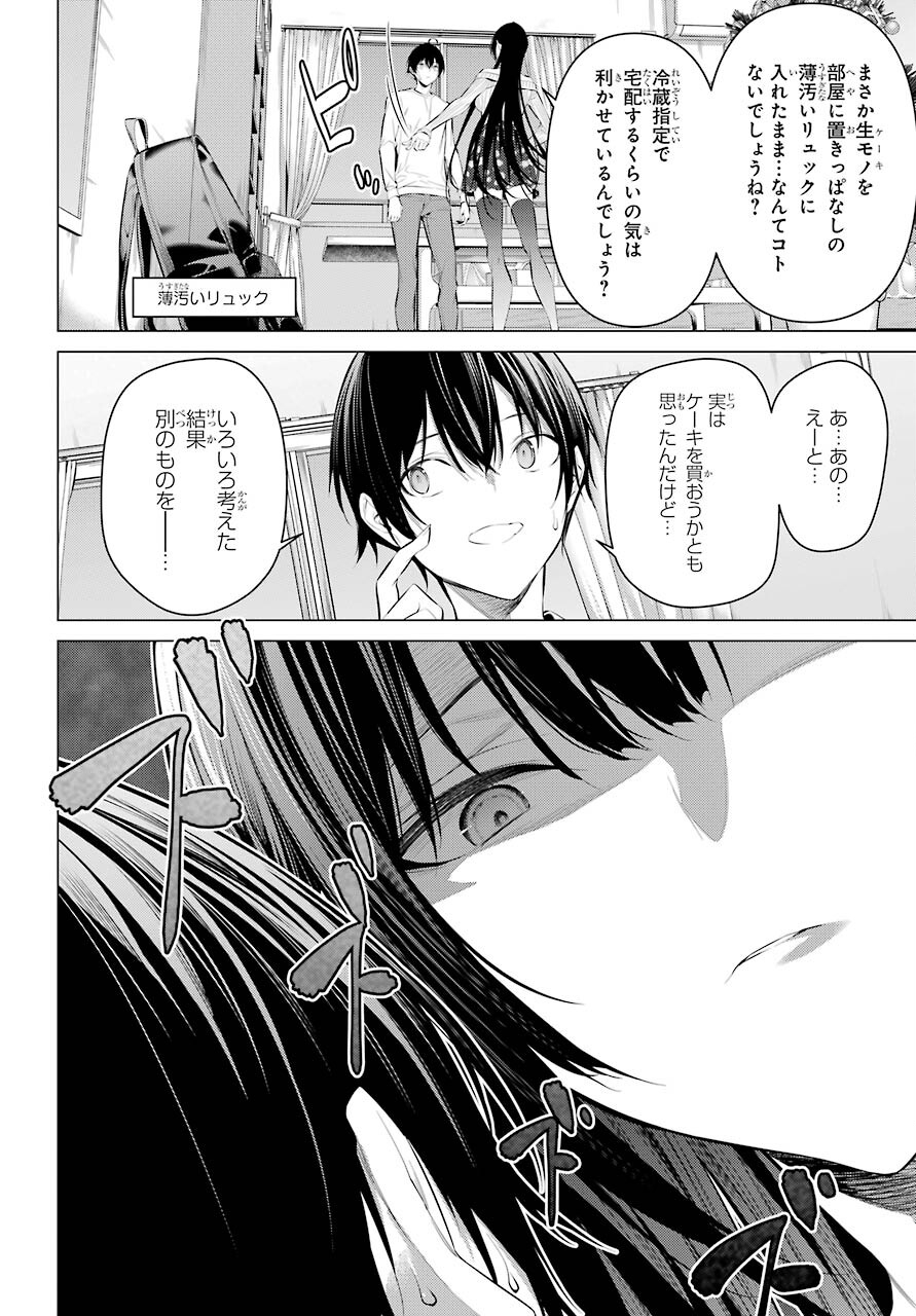 Haite Kudasai, Takamine San Chapter 37 2ページ