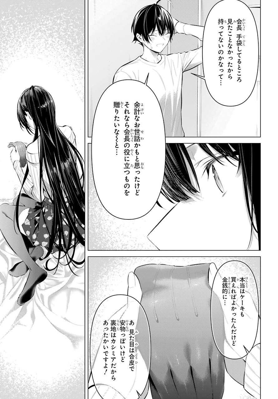 Haite Kudasai, Takamine San Chapter 37 11ページ