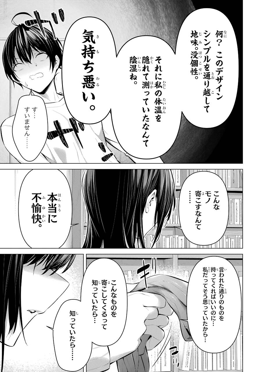 Haite Kudasai, Takamine San Chapter 37 13ページ