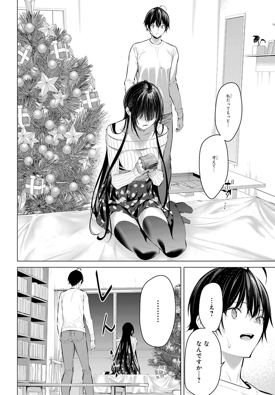 Haite Kudasai, Takamine San Chapter 37 14ページ