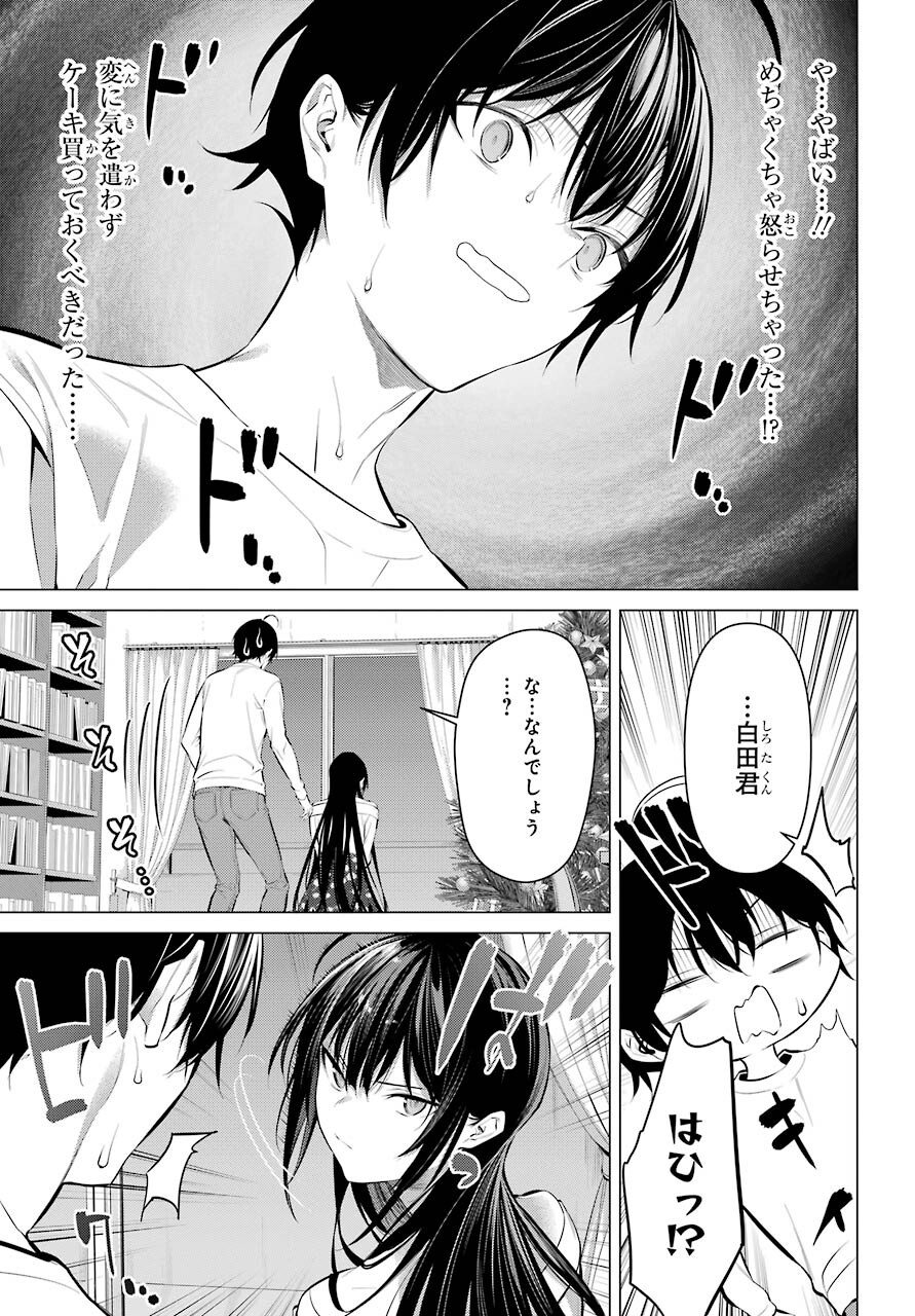 Haite Kudasai, Takamine San Chapter 37 15ページ