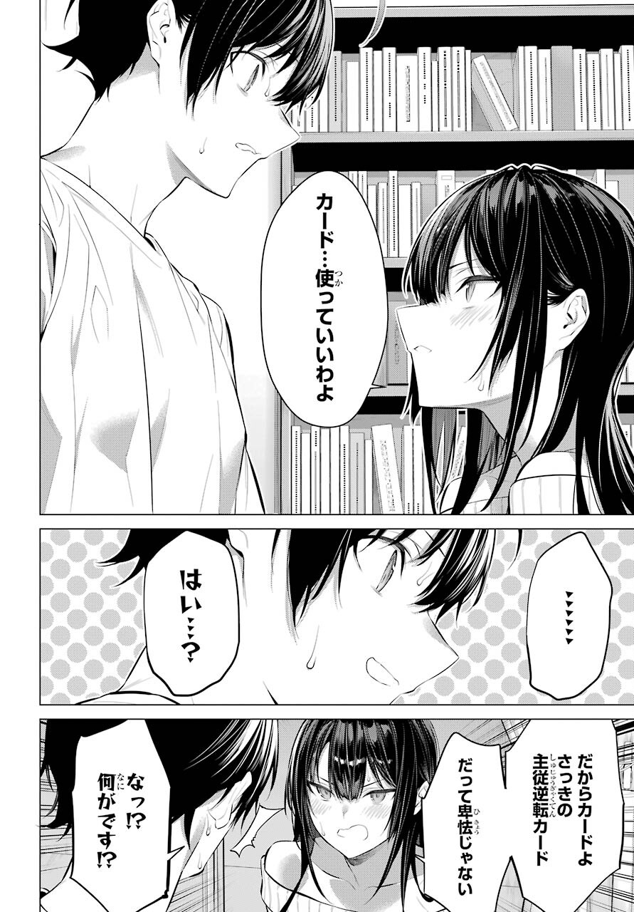 Haite Kudasai, Takamine San Chapter 37 16ページ