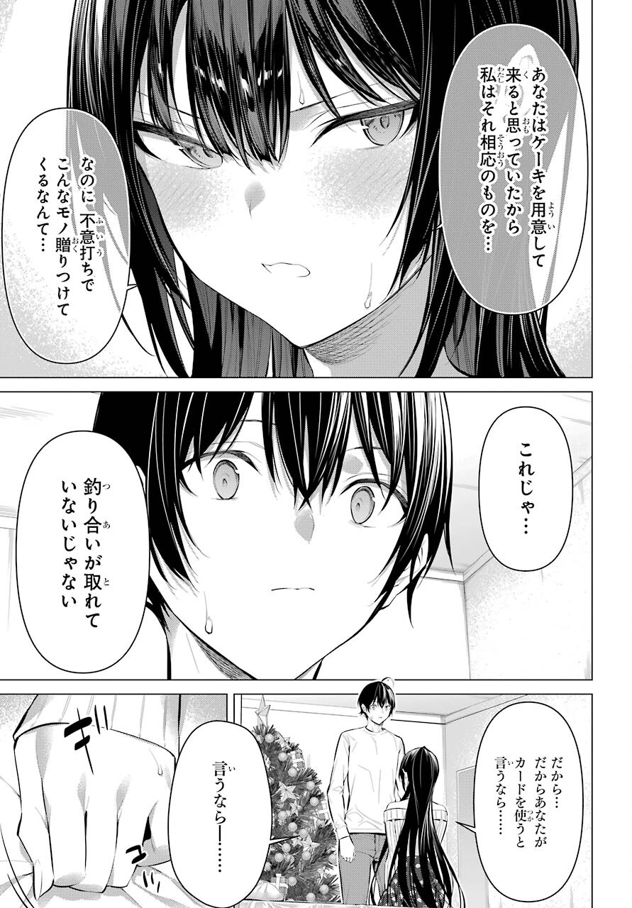 Haite Kudasai, Takamine San Chapter 37 17ページ