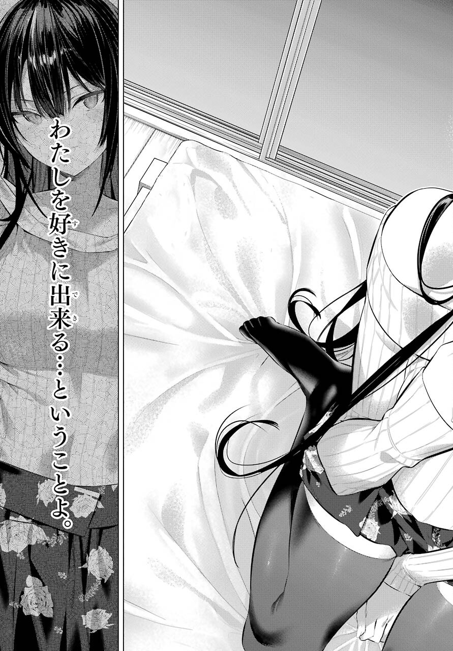 Haite Kudasai, Takamine San Chapter 37 19ページ